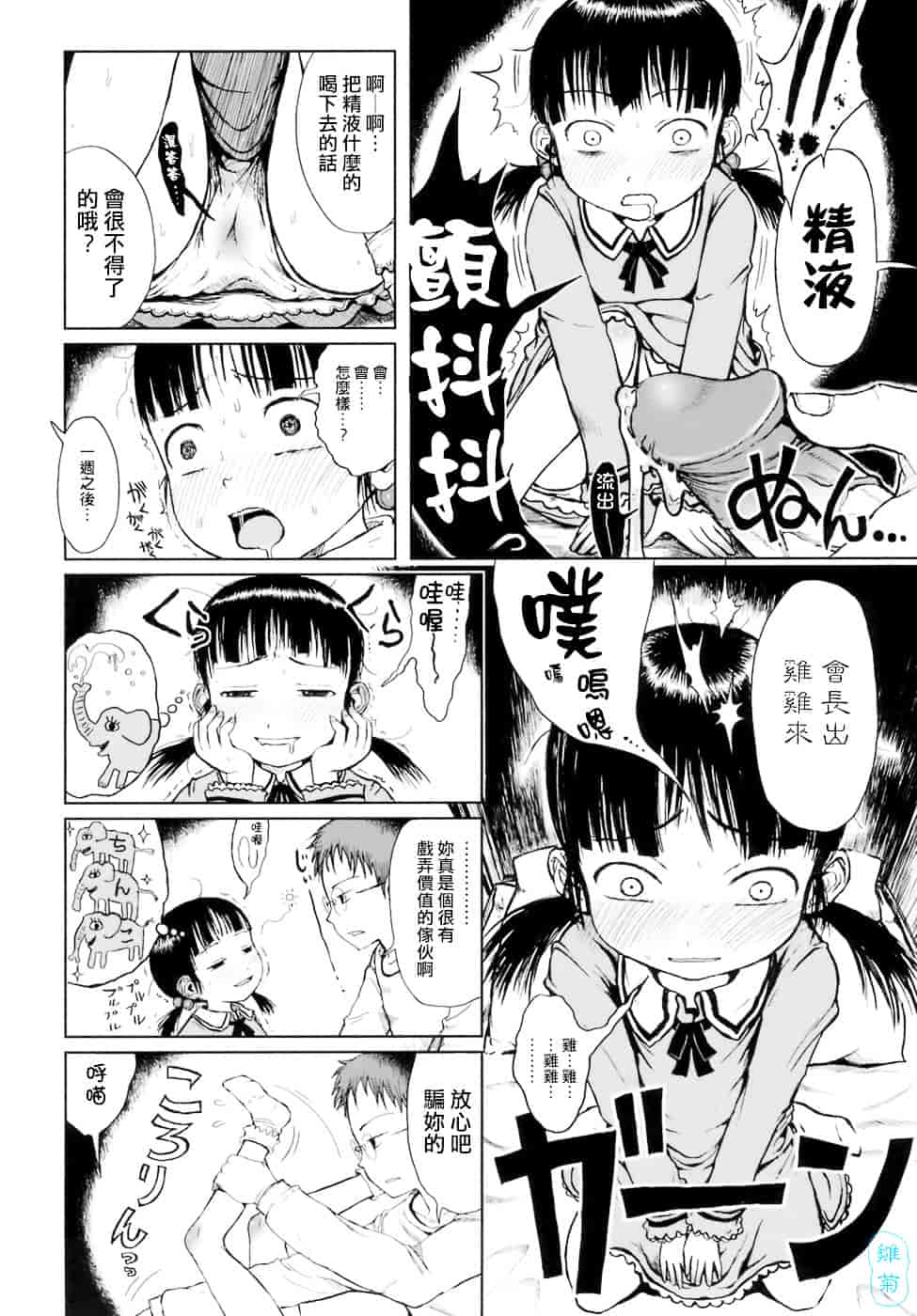 汉化版-[御免なさい] おませで御免!_第4集