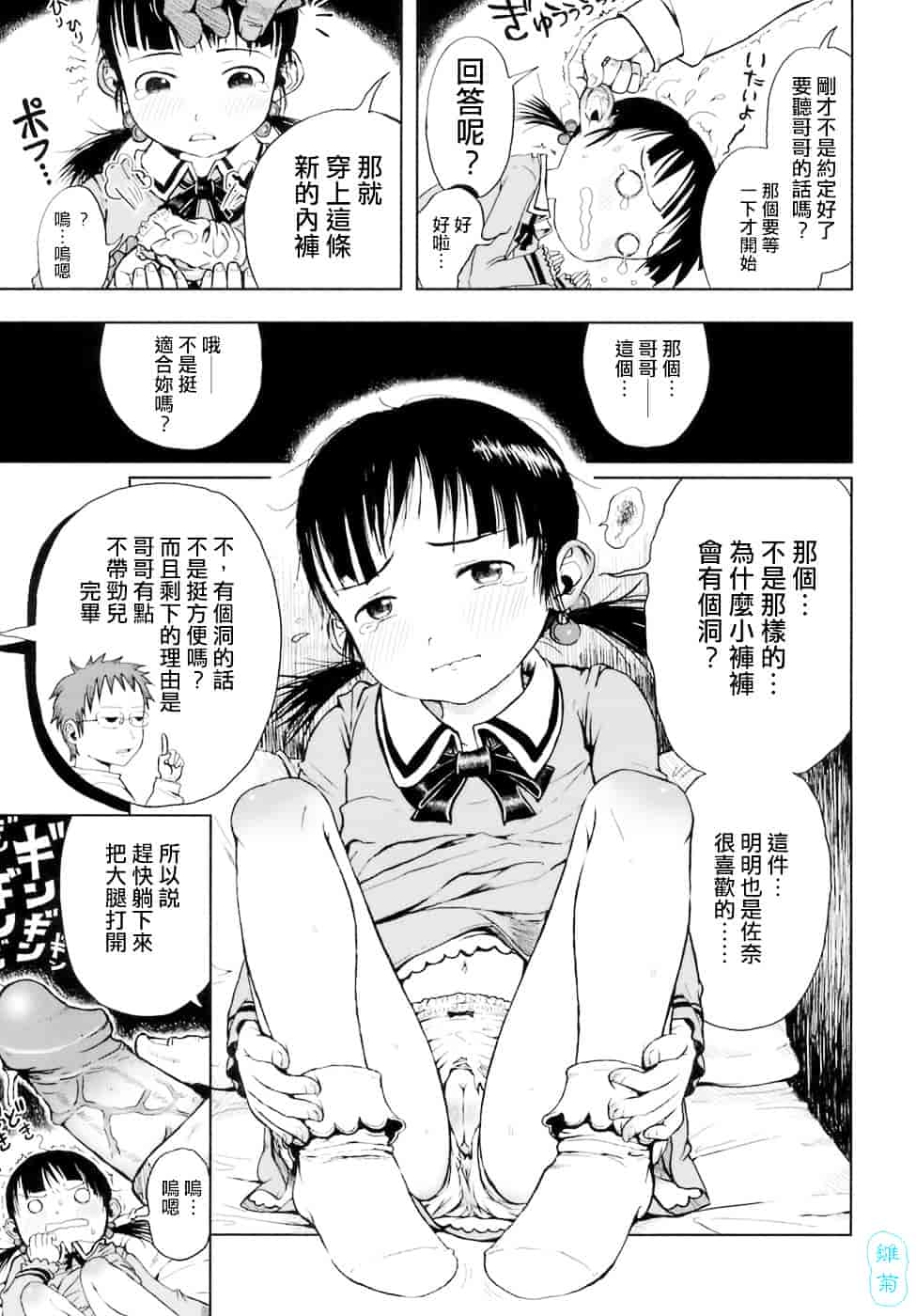 汉化版-[御免なさい] おませで御免!_第4集