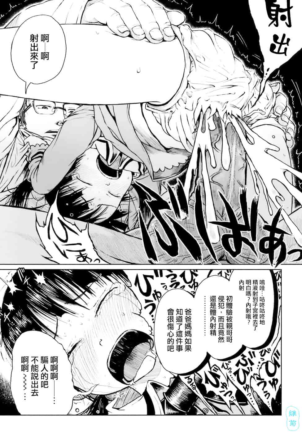 汉化版-[御免なさい] おませで御免!_第4集
