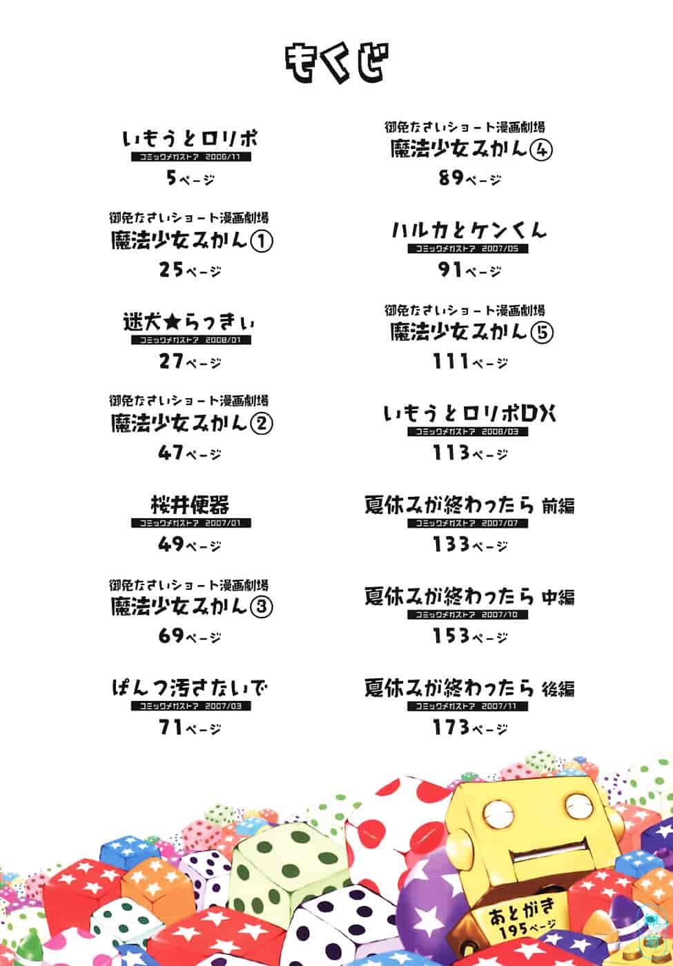 汉化版-[御免なさい] おませで御免!_第1集