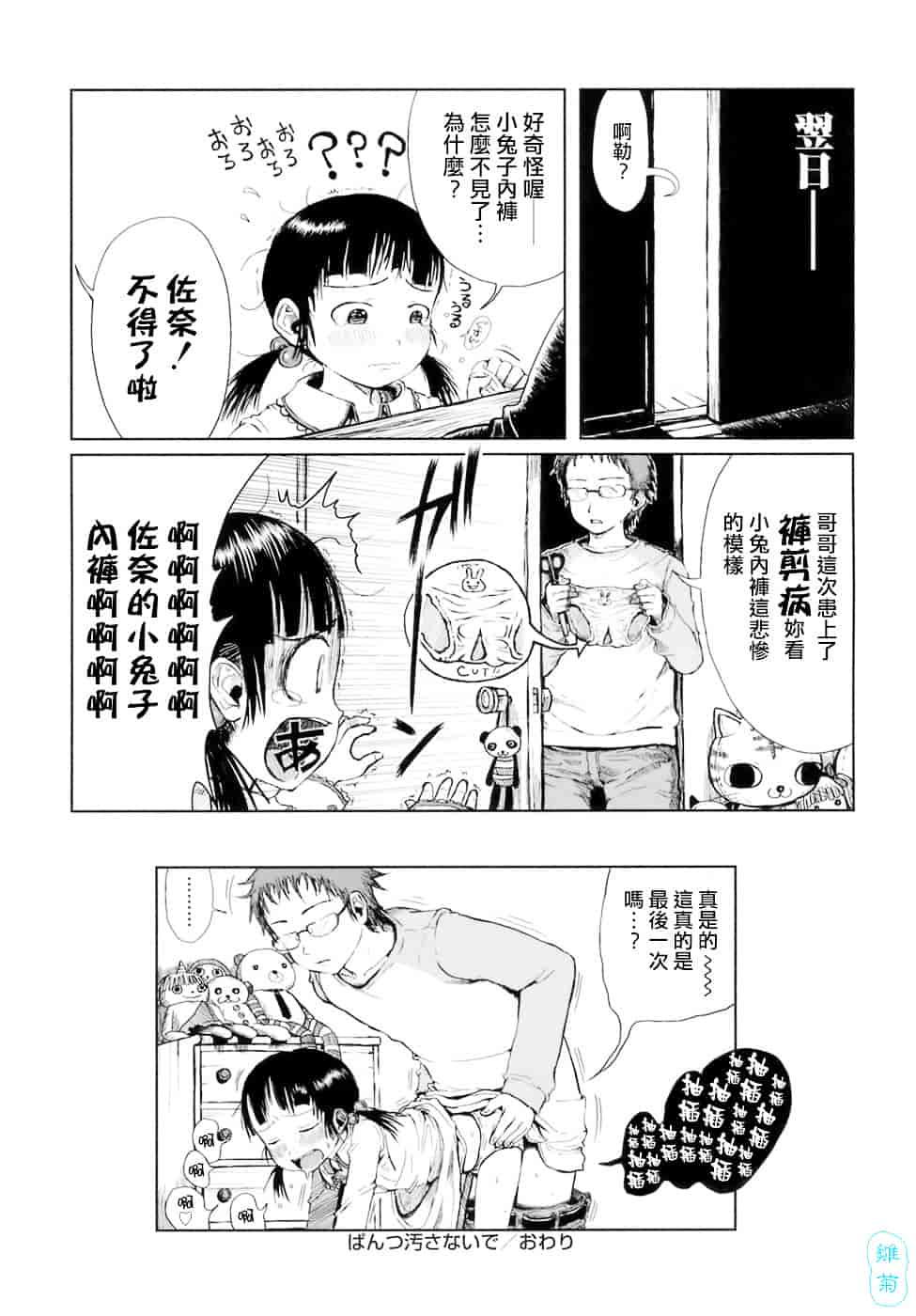 汉化版-[御免なさい] おませで御免!_第4集