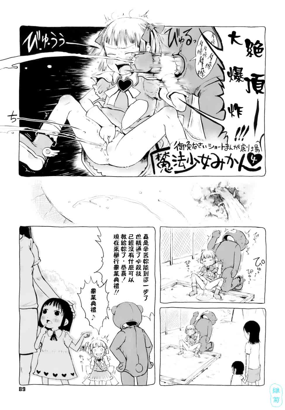 汉化版-[御免なさい] おませで御免!_第4集
