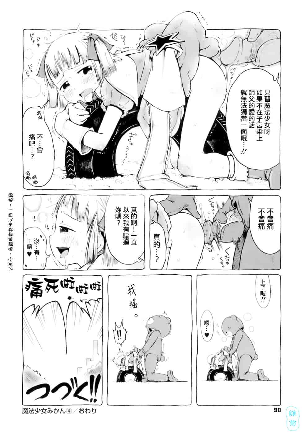 汉化版-[御免なさい] おませで御免!_第4集