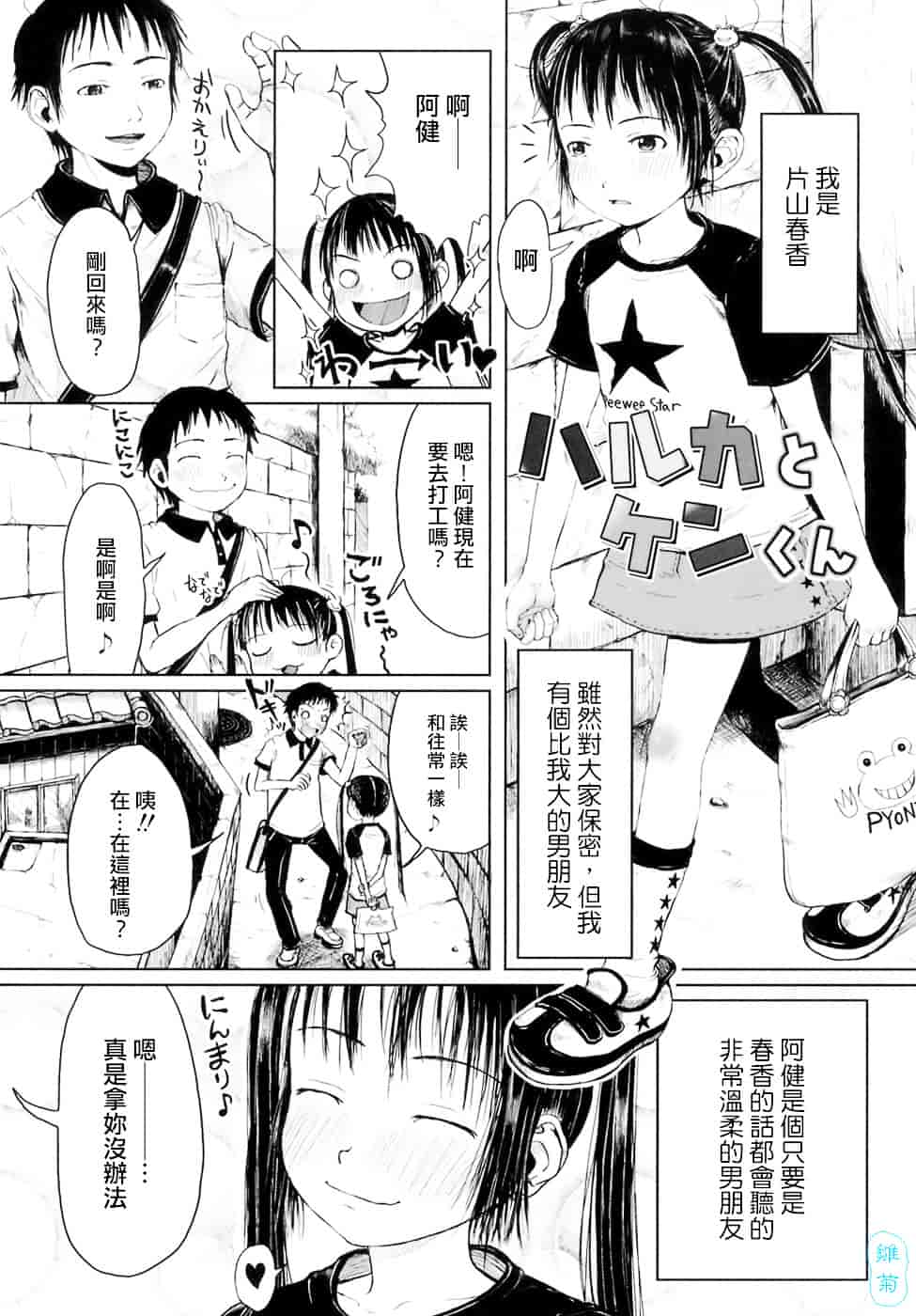 汉化版-[御免なさい] おませで御免!_第4集