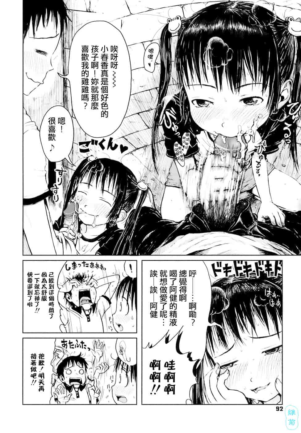 汉化版-[御免なさい] おませで御免!_第4集