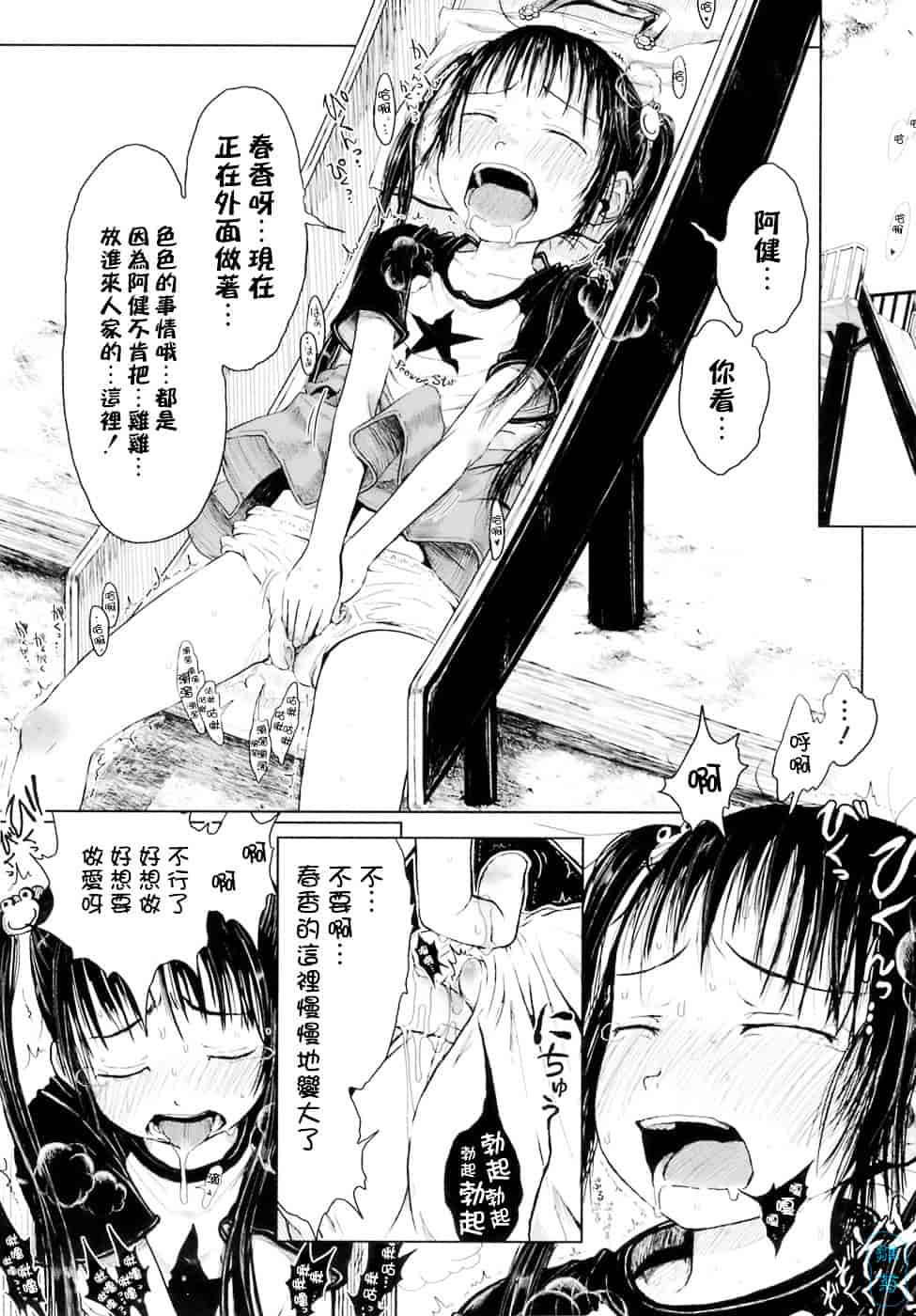 汉化版-[御免なさい] おませで御免!_第4集