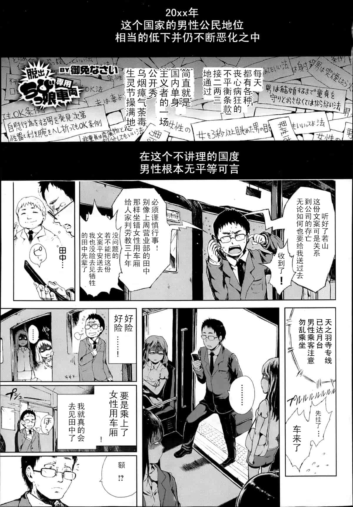 汉化版-[御免なさい] 脱出！ちびっ娘専用車両_第1集