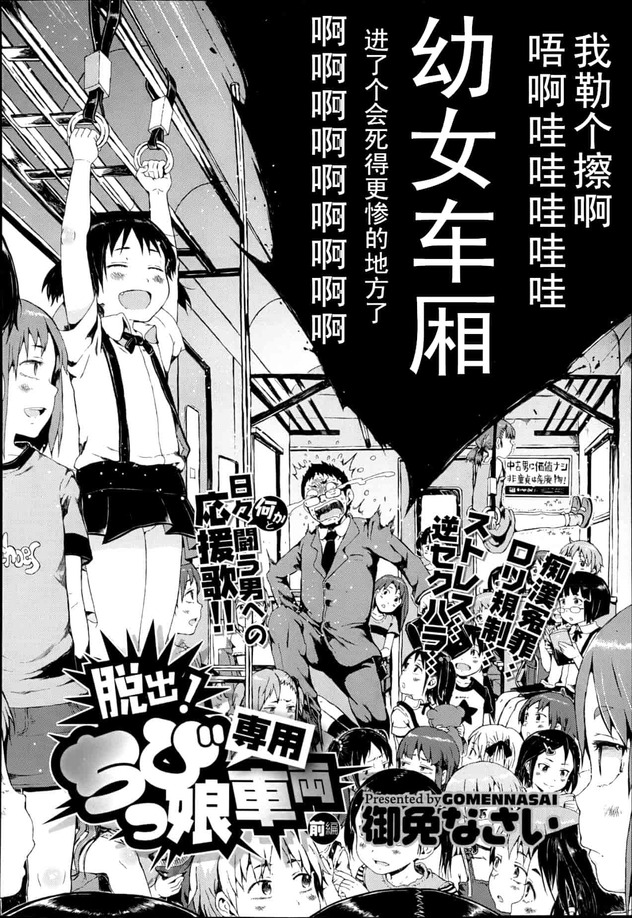汉化版-[御免なさい] 脱出！ちびっ娘専用車両_第1集