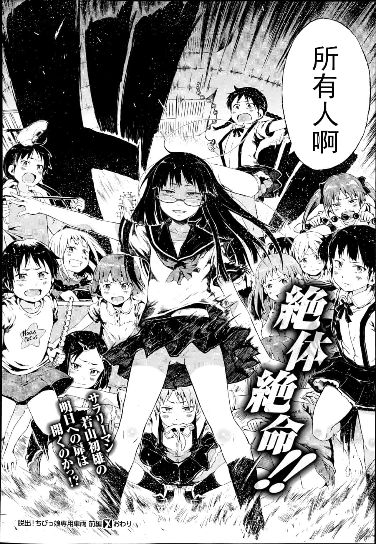 汉化版-[御免なさい] 脱出！ちびっ娘専用車両_第1集