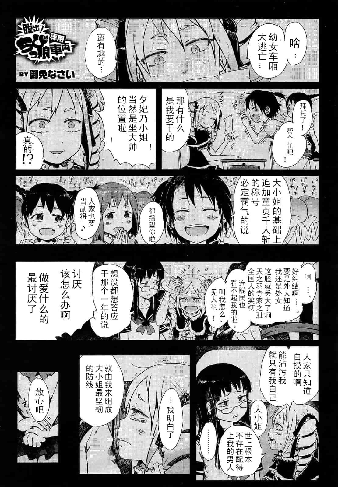 汉化版-[御免なさい] 脱出！ちびっ娘専用車両_第1集