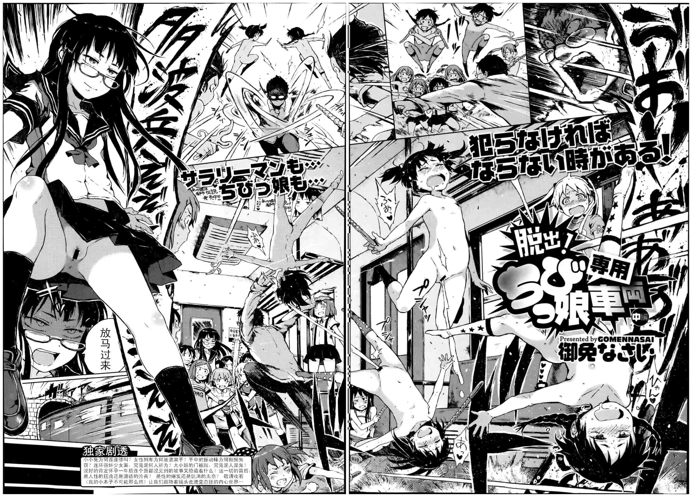 汉化版-[御免なさい] 脱出！ちびっ娘専用車両_第1集