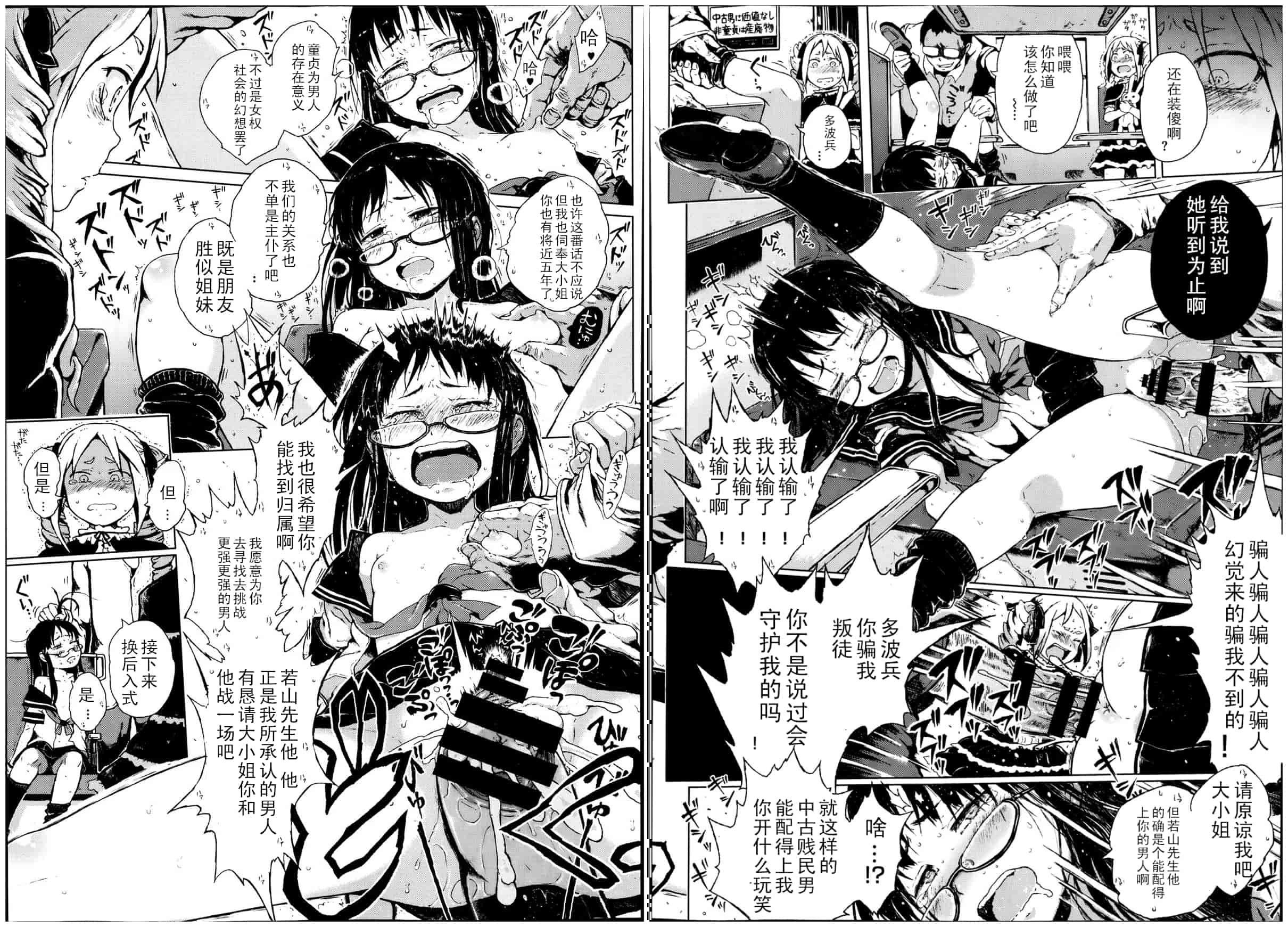 汉化版-[御免なさい] 脱出！ちびっ娘専用車両_第2集
