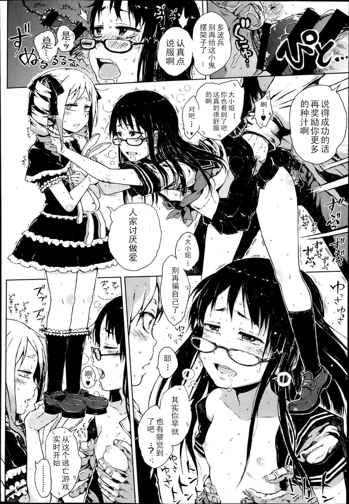 汉化版-[御免なさい] 脱出！ちびっ娘専用車両_第2集