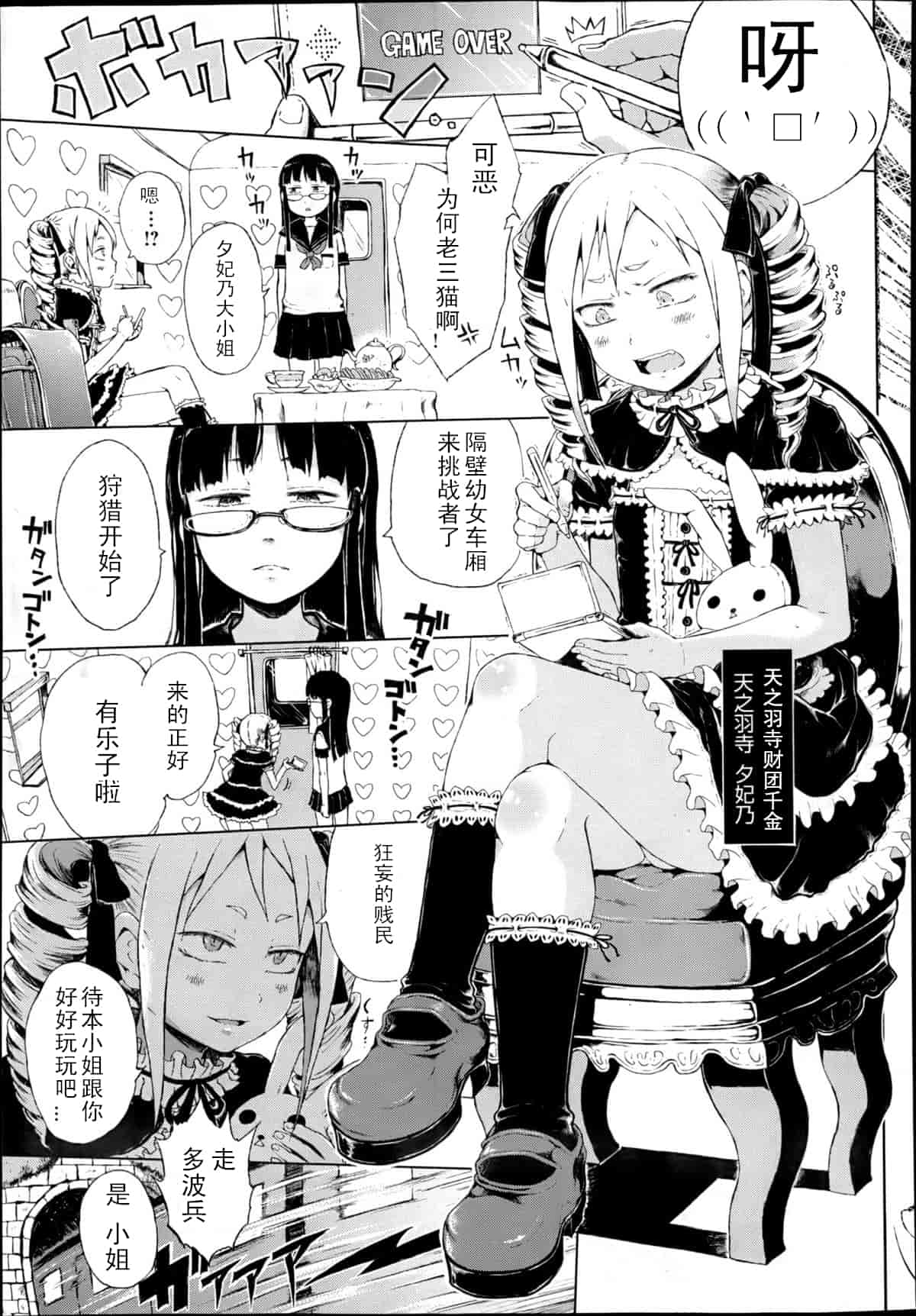 汉化版-[御免なさい] 脱出！ちびっ娘専用車両_第1集