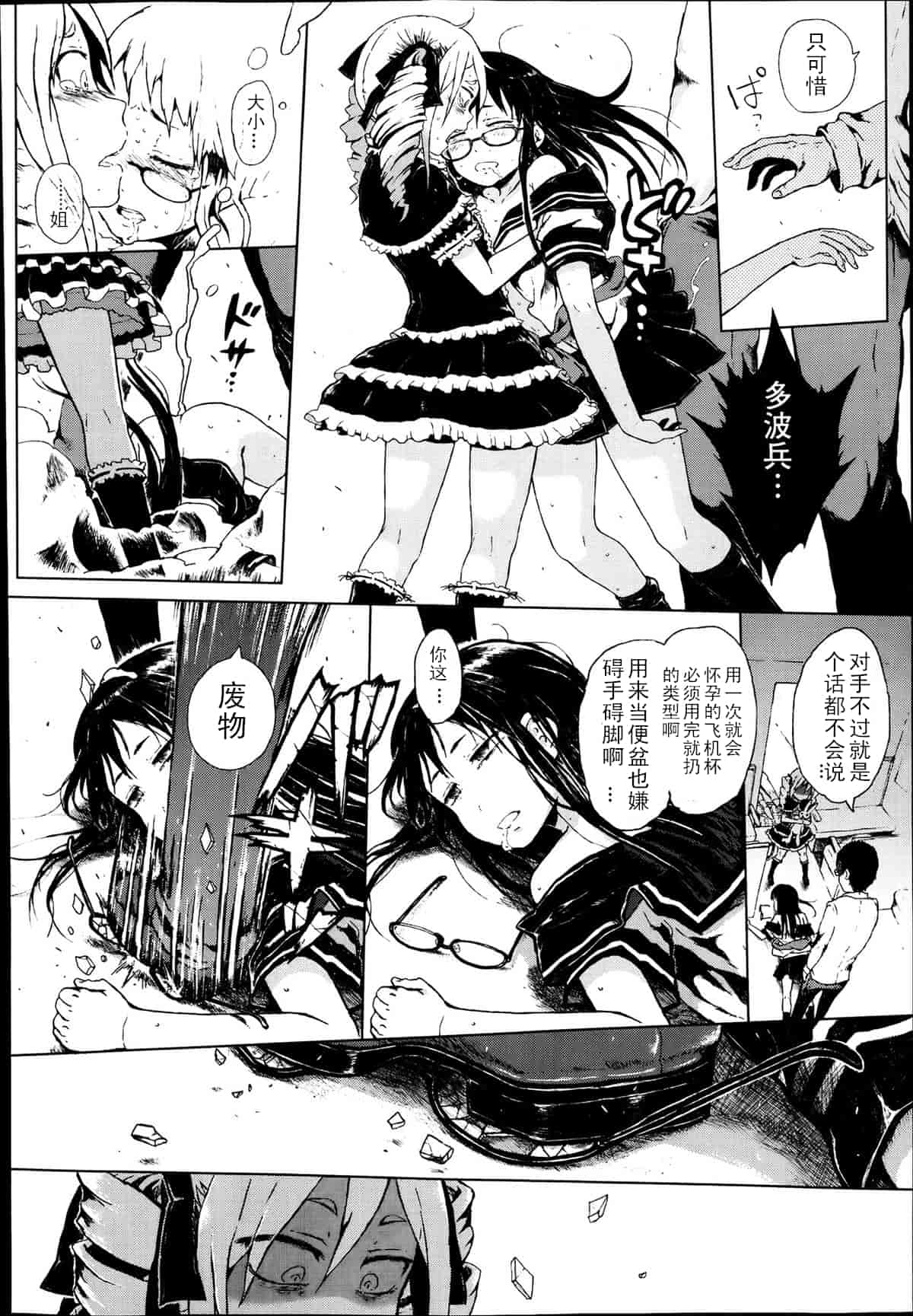 汉化版-[御免なさい] 脱出！ちびっ娘専用車両_第2集