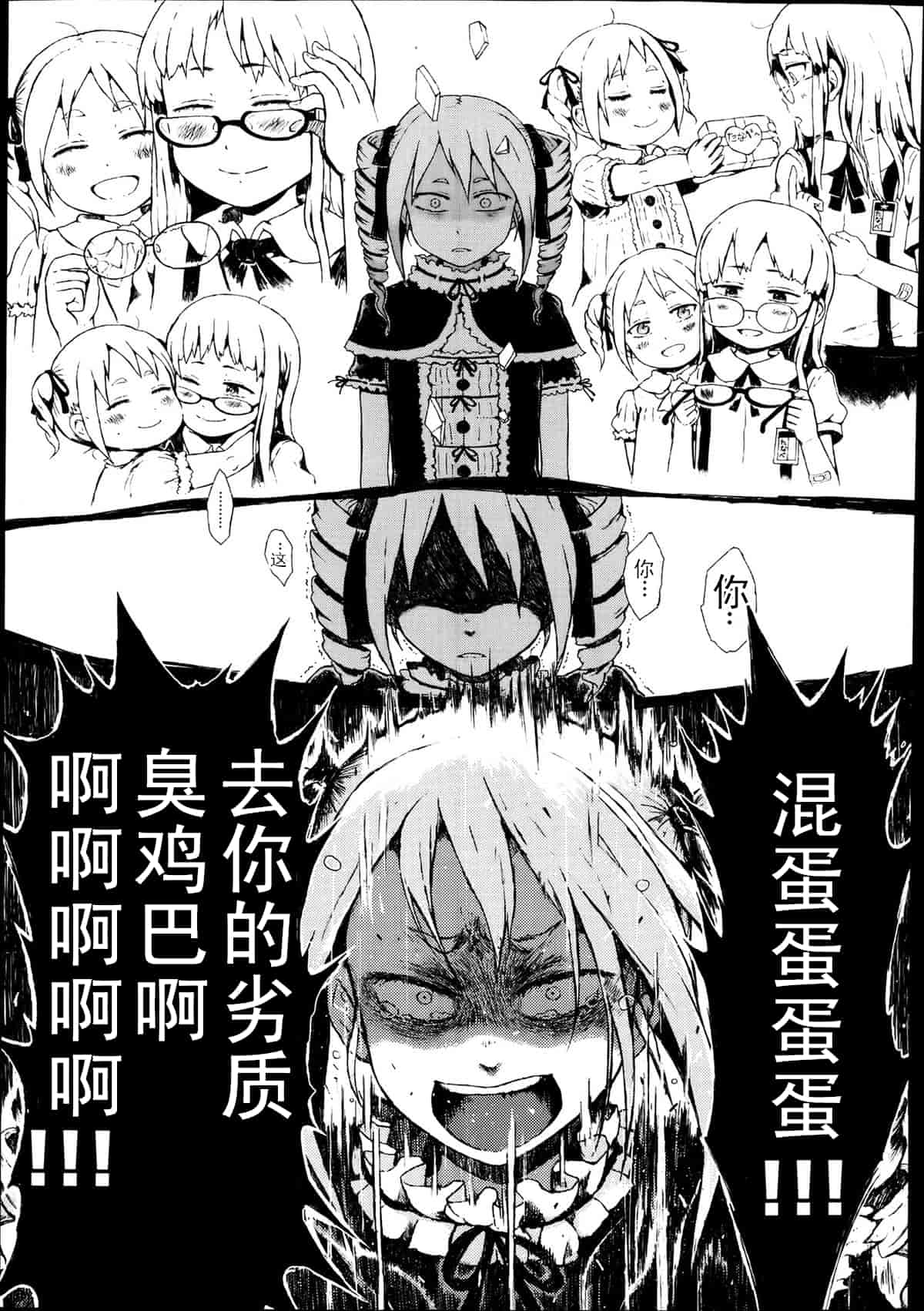 汉化版-[御免なさい] 脱出！ちびっ娘専用車両_第2集