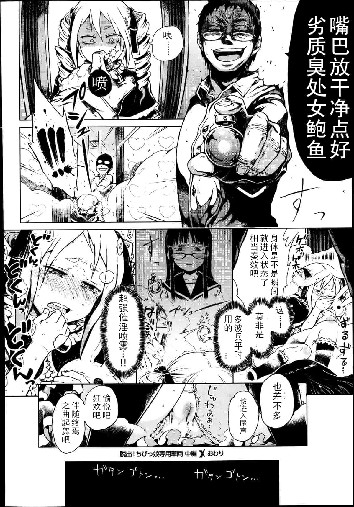 汉化版-[御免なさい] 脱出！ちびっ娘専用車両_第2集