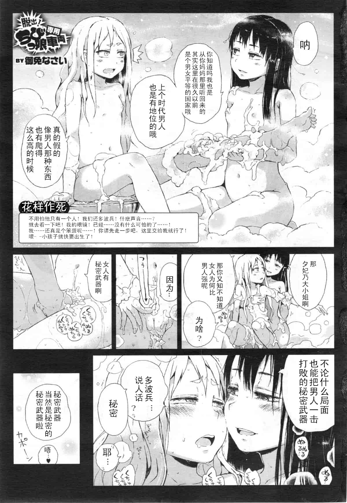 汉化版-[御免なさい] 脱出！ちびっ娘専用車両_第2集