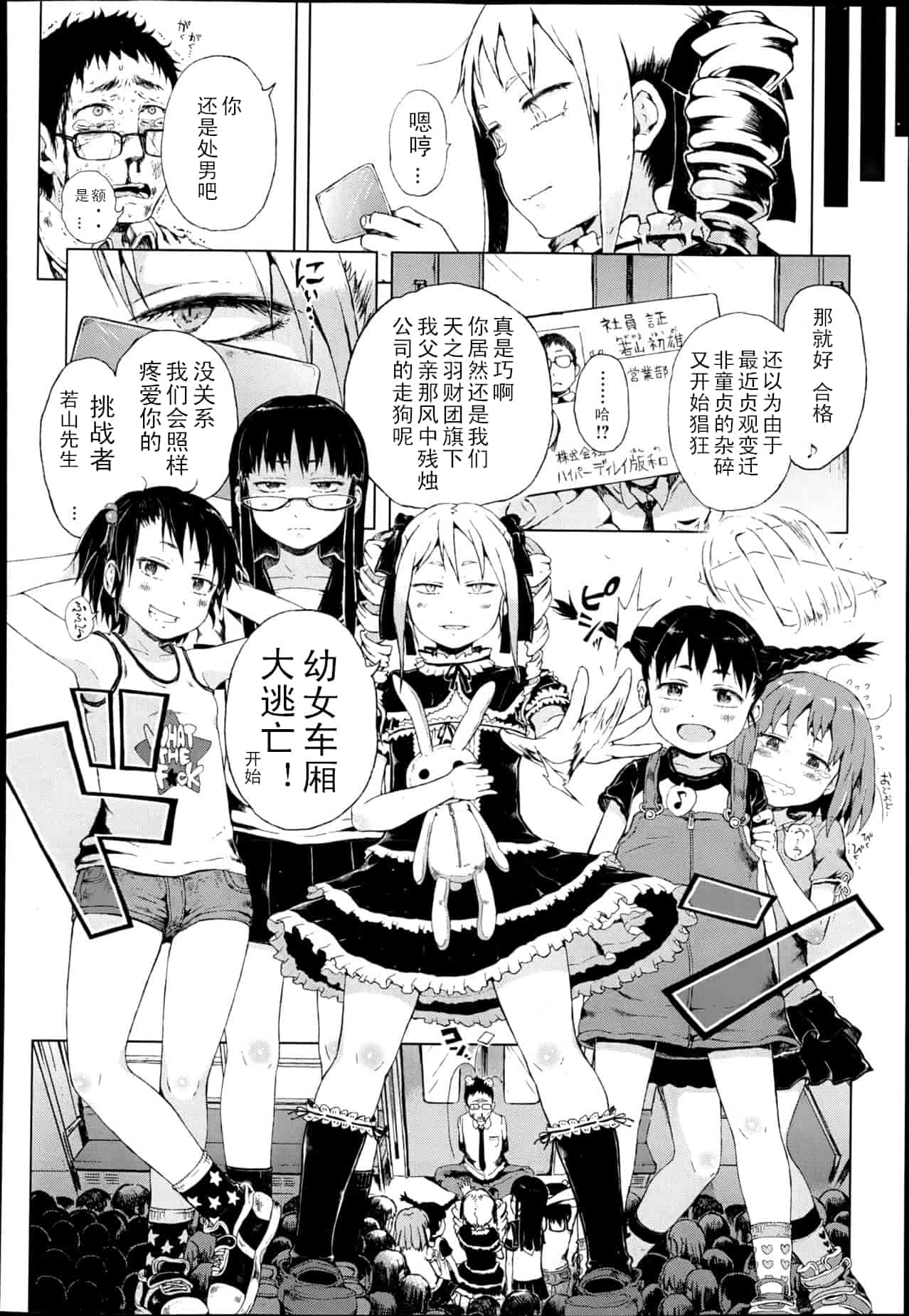 汉化版-[御免なさい] 脱出！ちびっ娘専用車両_第1集