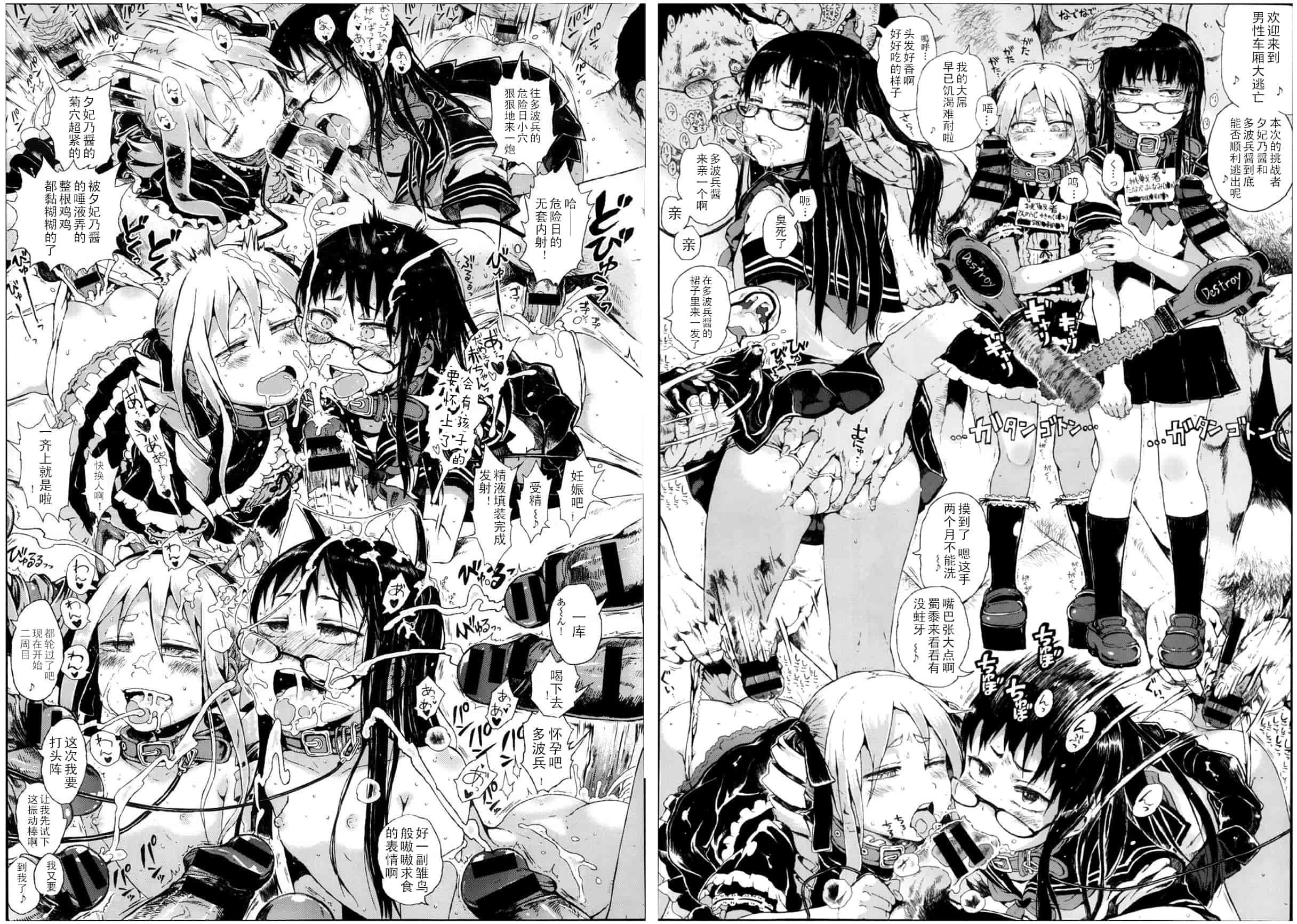 汉化版-[御免なさい] 脱出！ちびっ娘専用車両_第2集