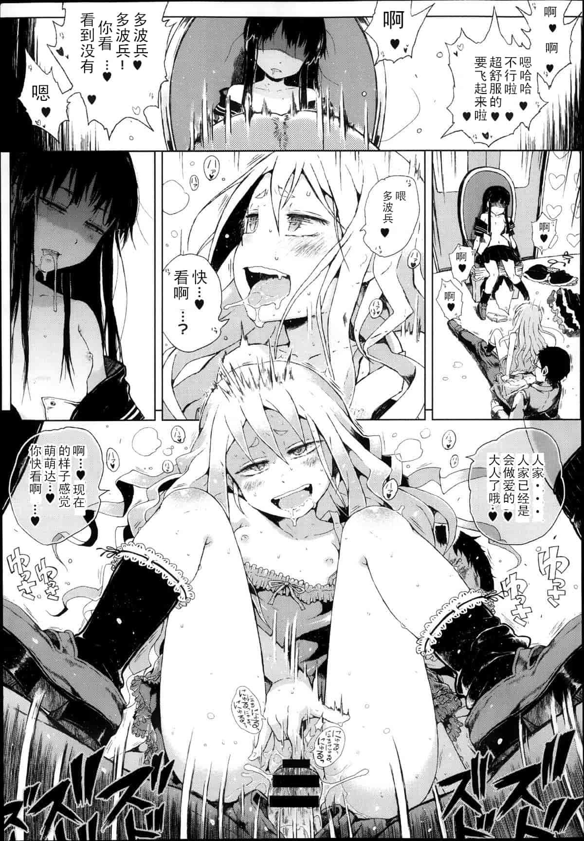 汉化版-[御免なさい] 脱出！ちびっ娘専用車両_第2集