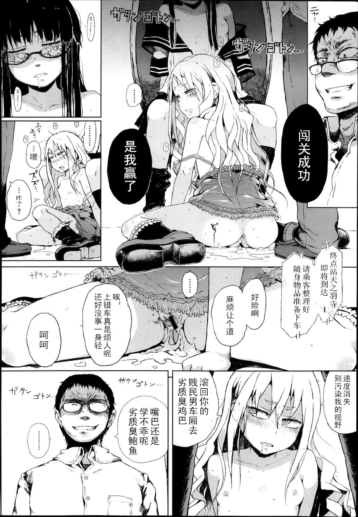 汉化版-[御免なさい] 脱出！ちびっ娘専用車両_第3集