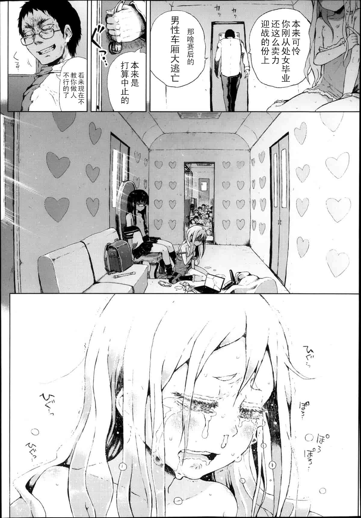 汉化版-[御免なさい] 脱出！ちびっ娘専用車両_第3集