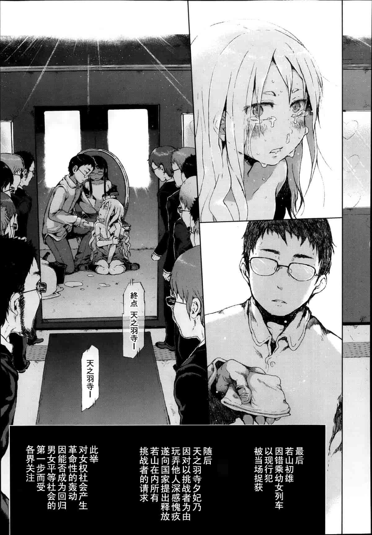 汉化版-[御免なさい] 脱出！ちびっ娘専用車両_第3集