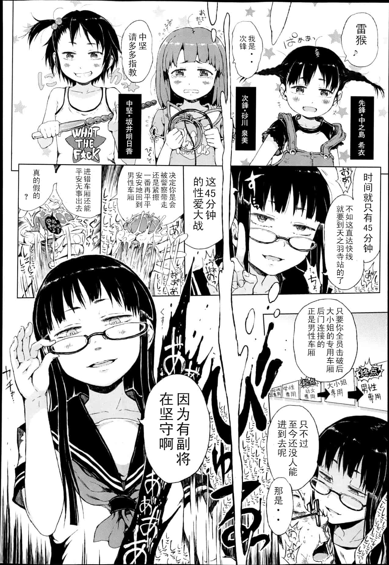 汉化版-[御免なさい] 脱出！ちびっ娘専用車両_第1集