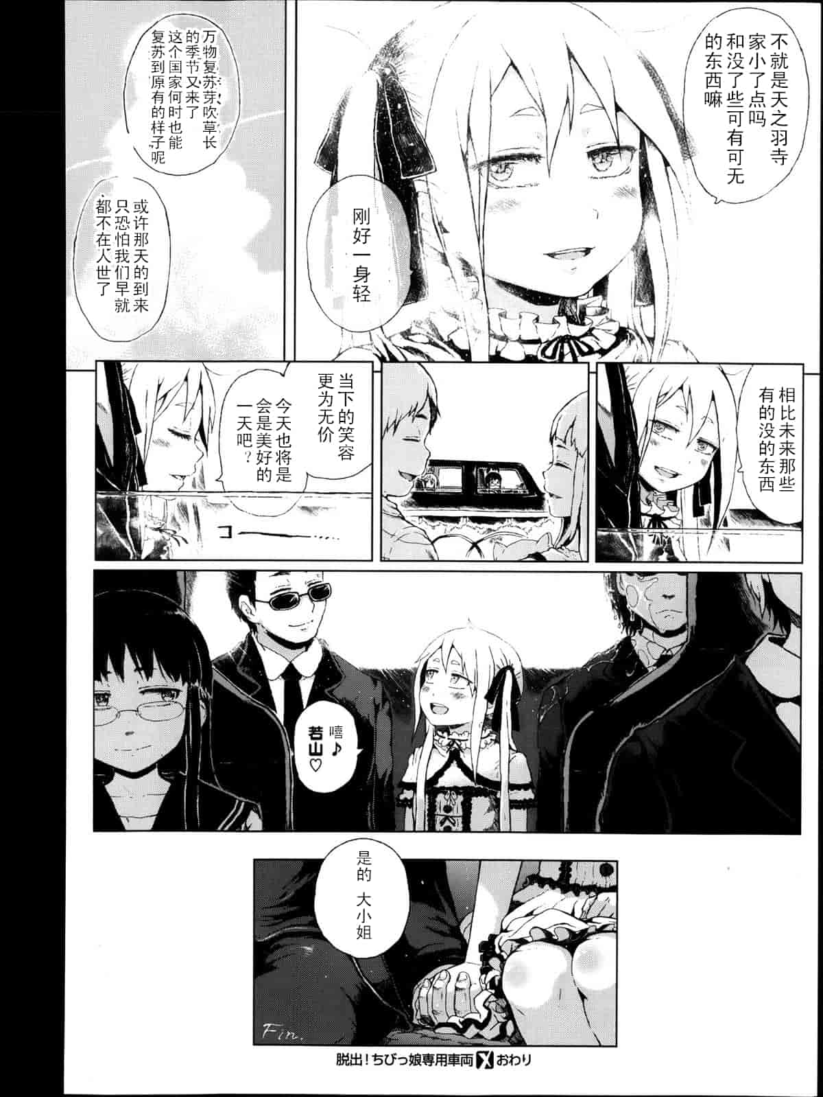 汉化版-[御免なさい] 脱出！ちびっ娘専用車両_第3集