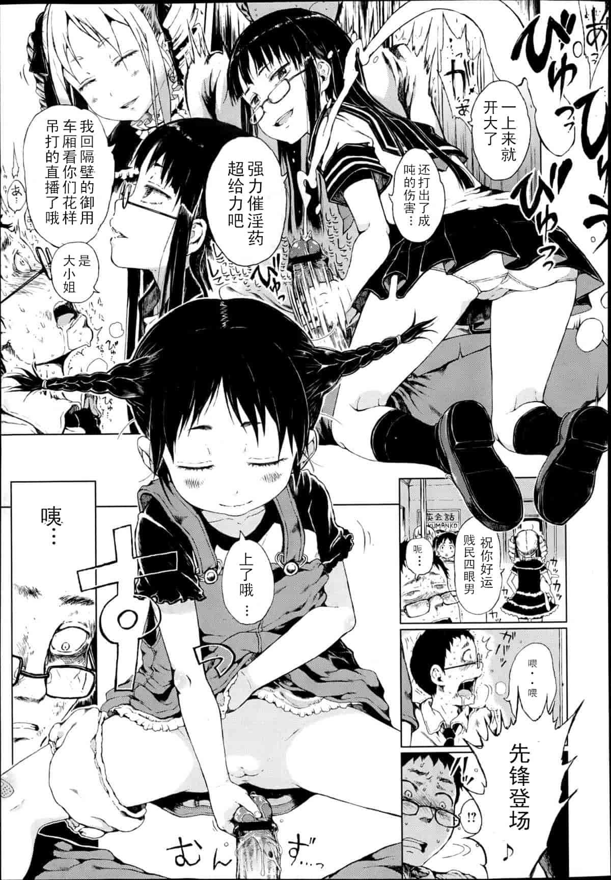 汉化版-[御免なさい] 脱出！ちびっ娘専用車両_第1集