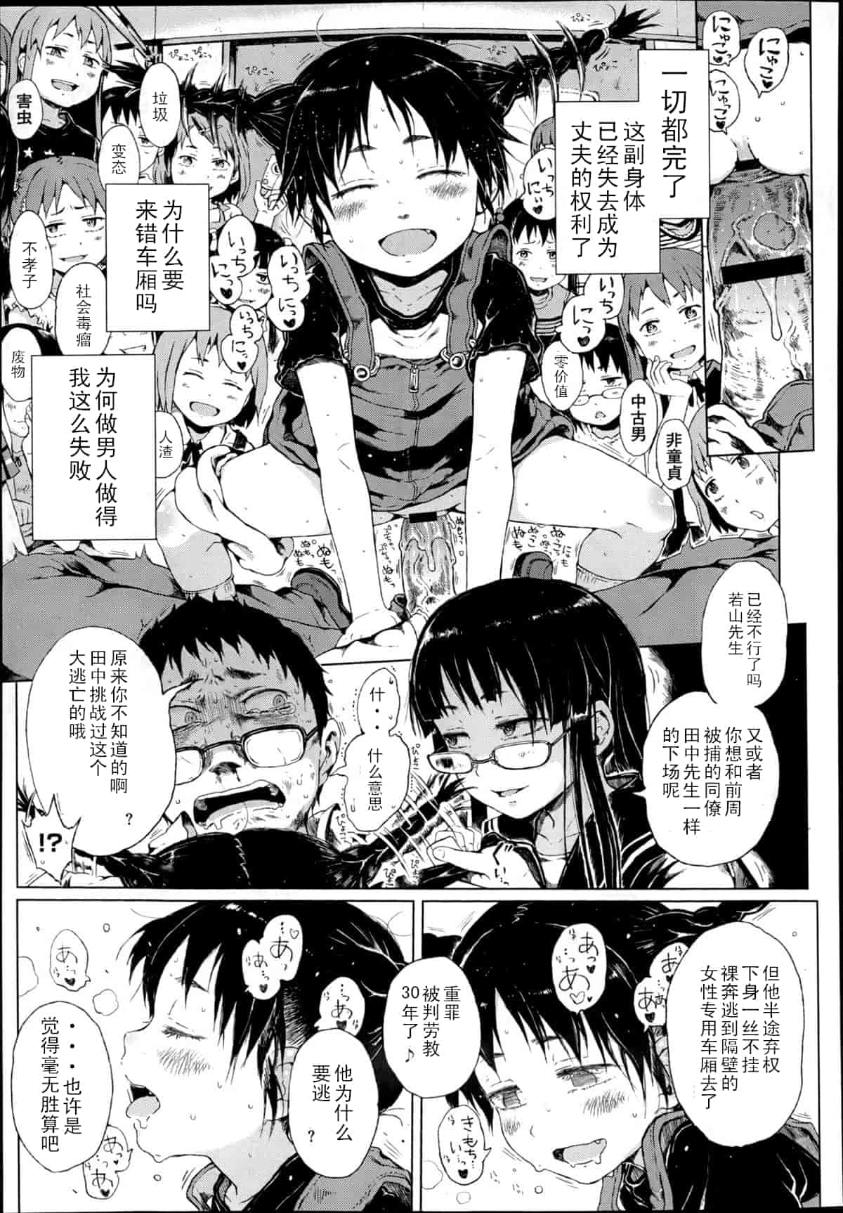 汉化版-[御免なさい] 脱出！ちびっ娘専用車両_第1集