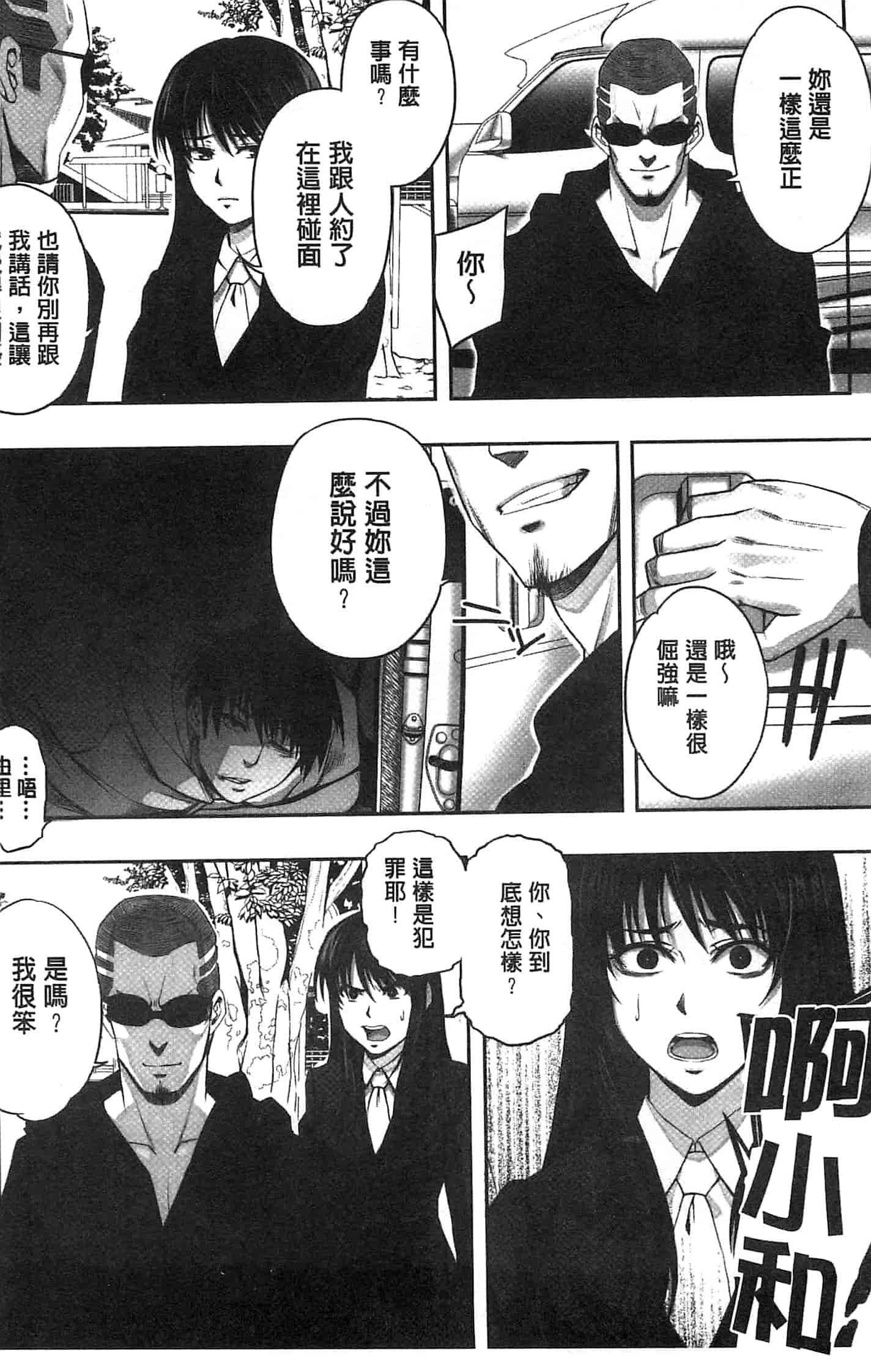 汉化版-[御前零士] 女子の校生 淫梦の放课后 ~慘遭践踏の純洁~_第1集