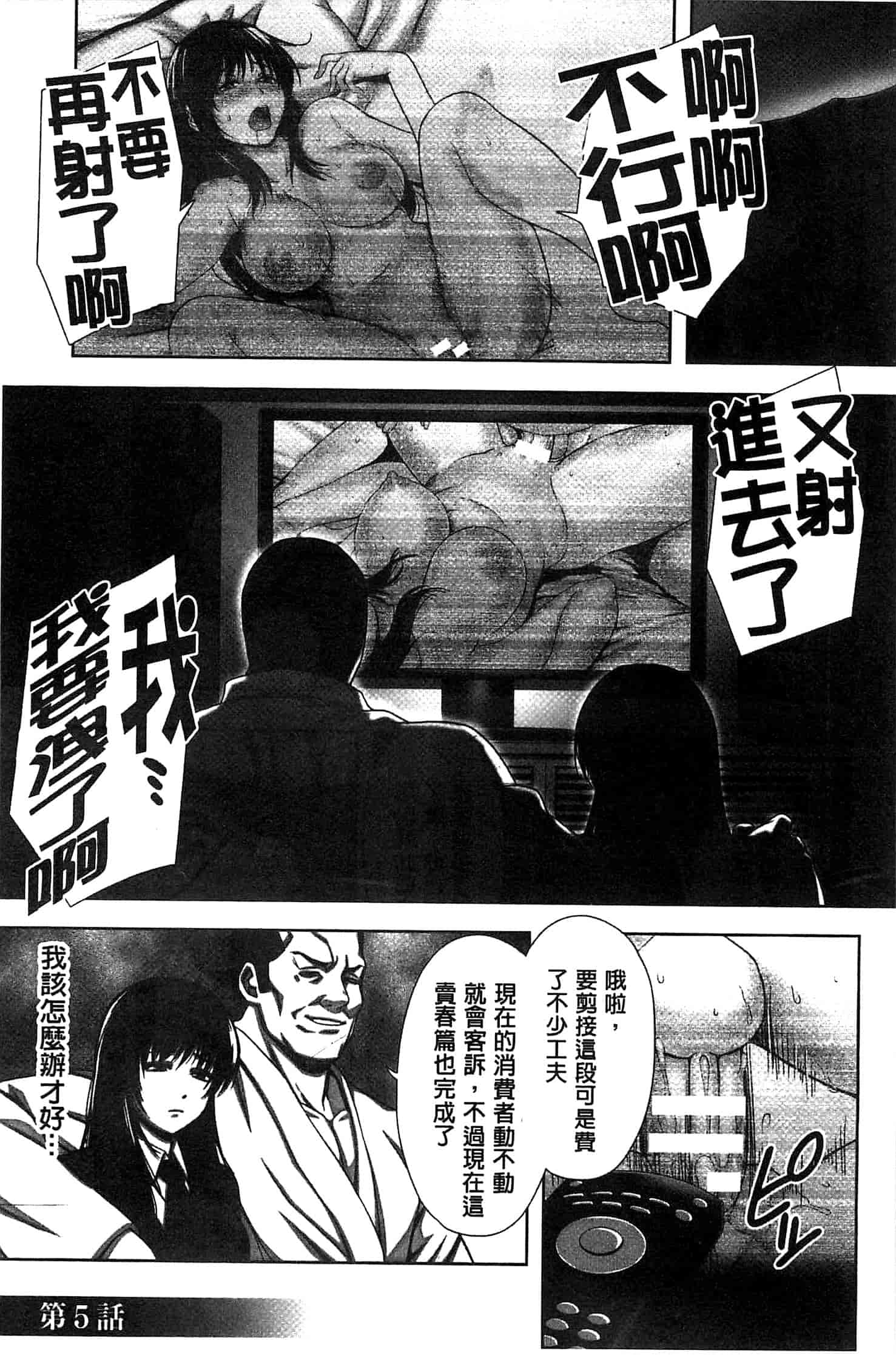 汉化版-[御前零士] 女子の校生 淫梦の放课后 ~慘遭践踏の純洁~_第5集