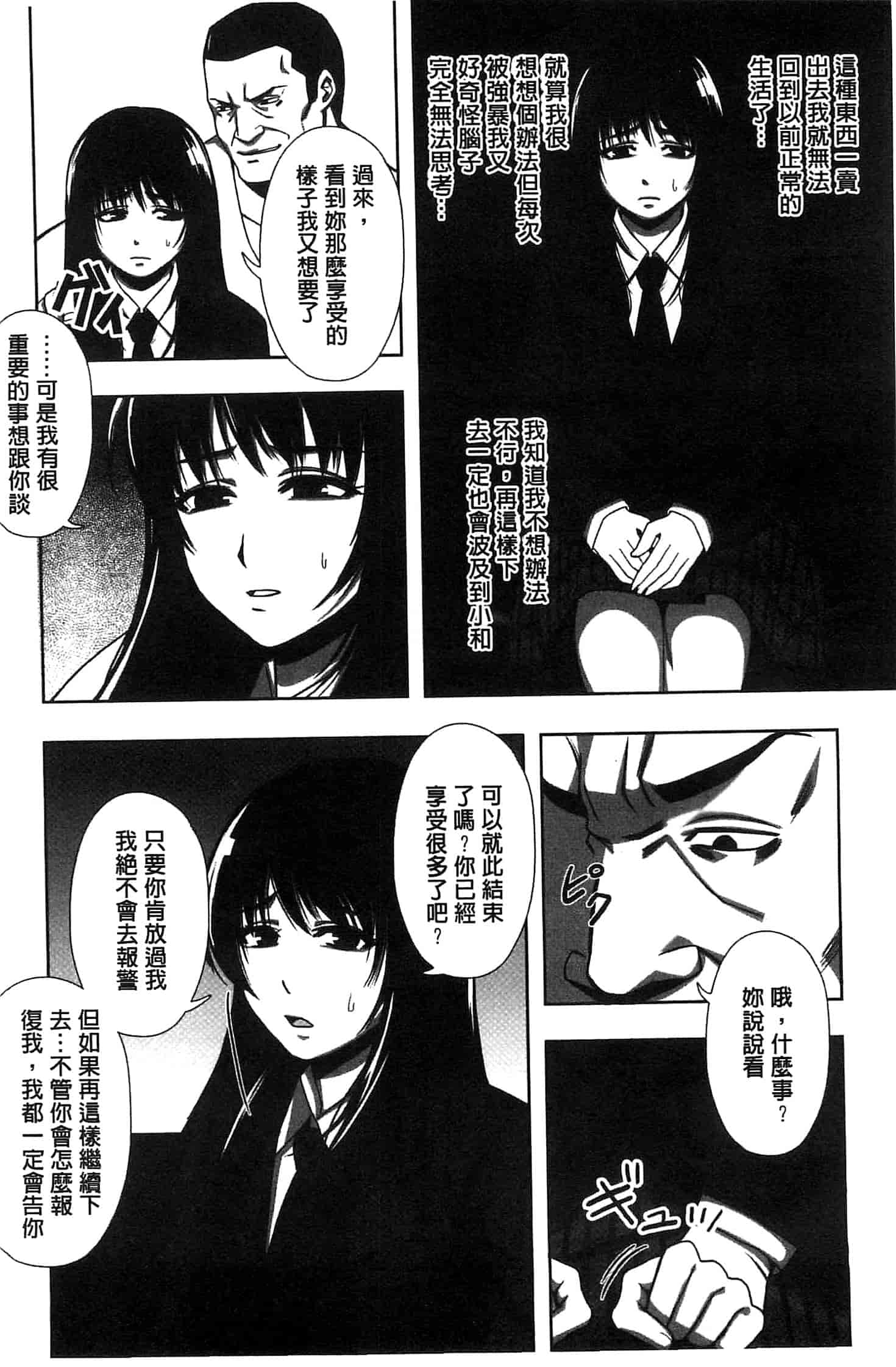 汉化版-[御前零士] 女子の校生 淫梦の放课后 ~慘遭践踏の純洁~_第5集