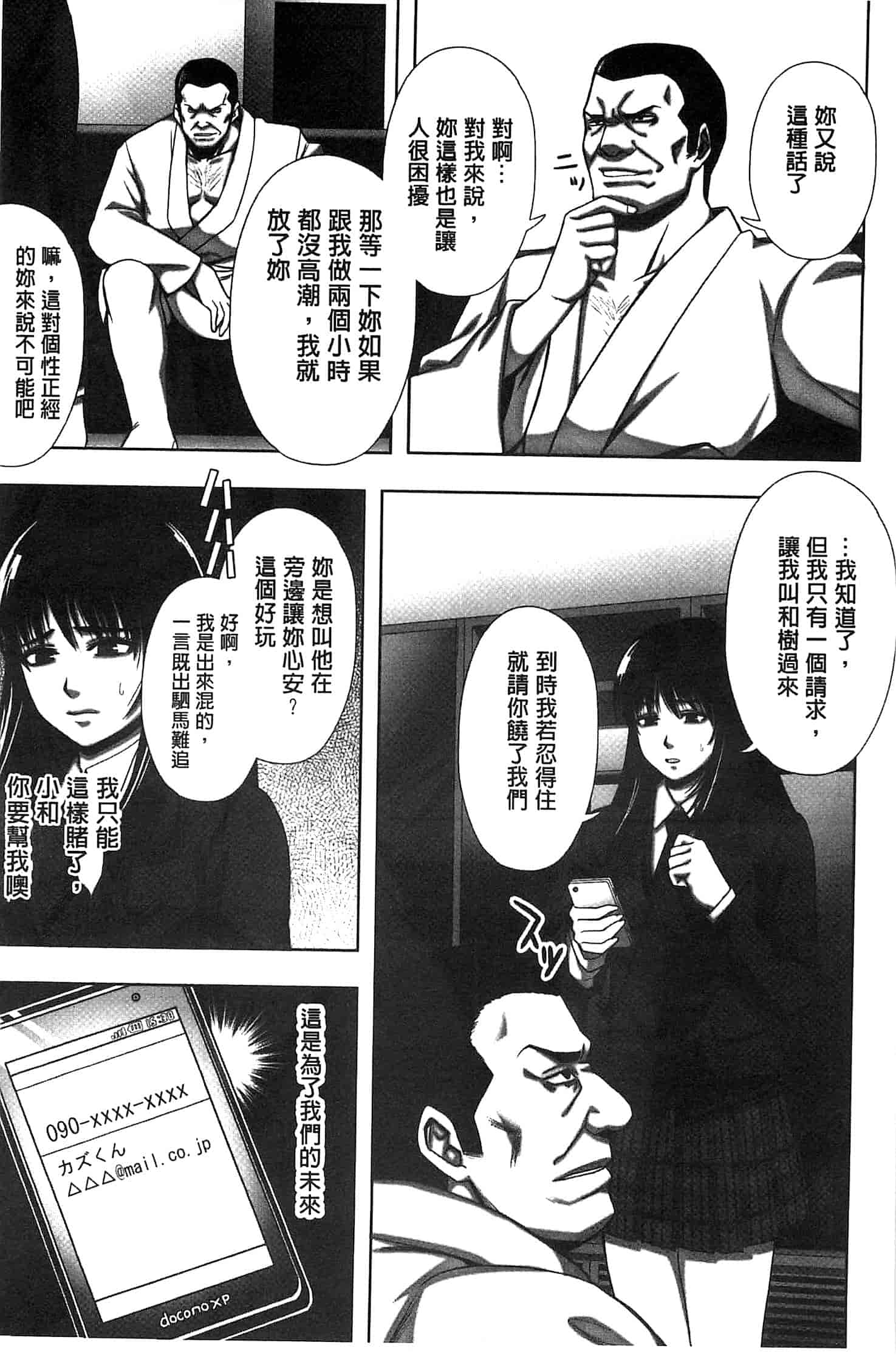 汉化版-[御前零士] 女子の校生 淫梦の放课后 ~慘遭践踏の純洁~_第5集