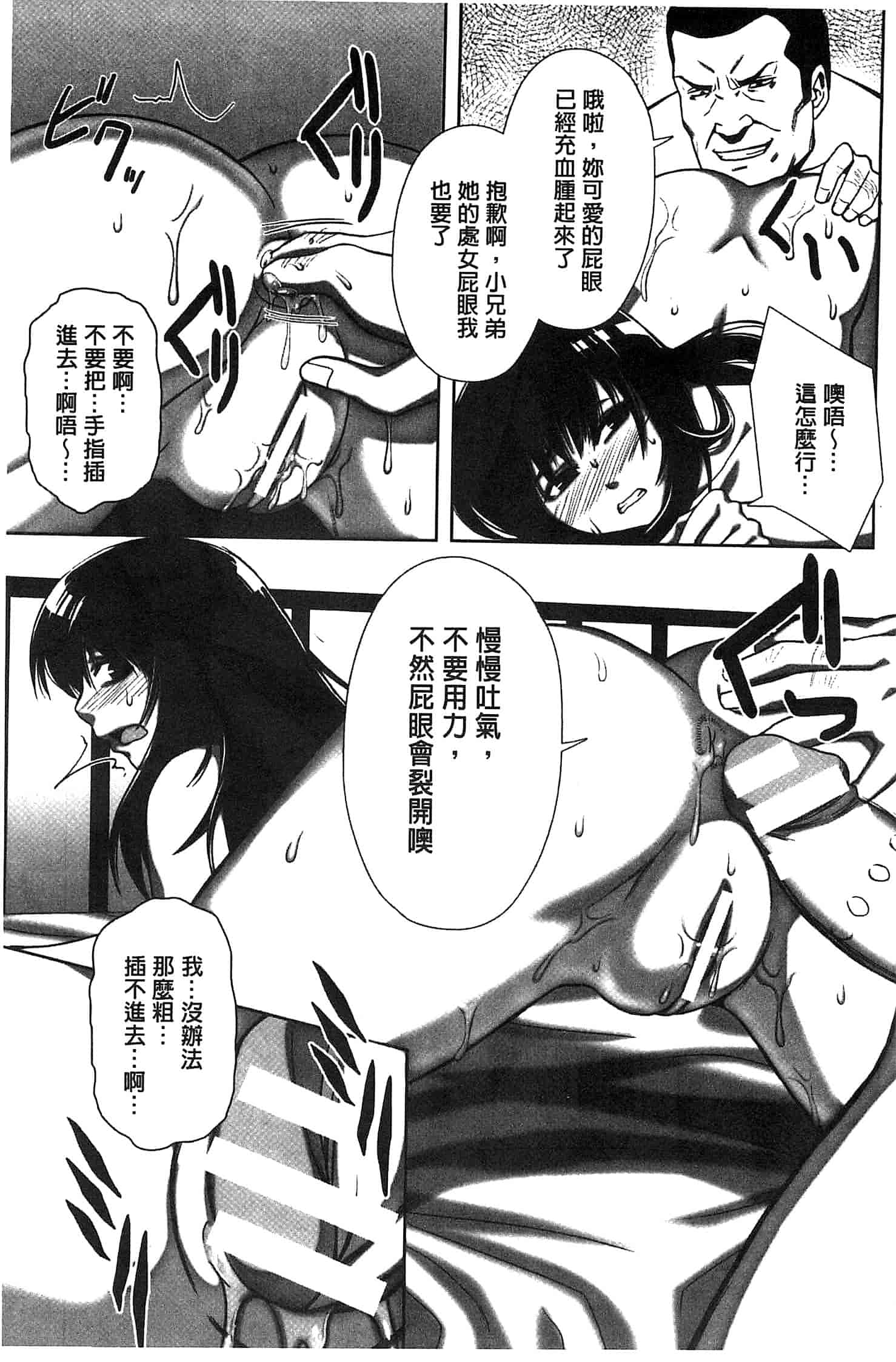 汉化版-[御前零士] 女子の校生 淫梦の放课后 ~慘遭践踏の純洁~_第5集
