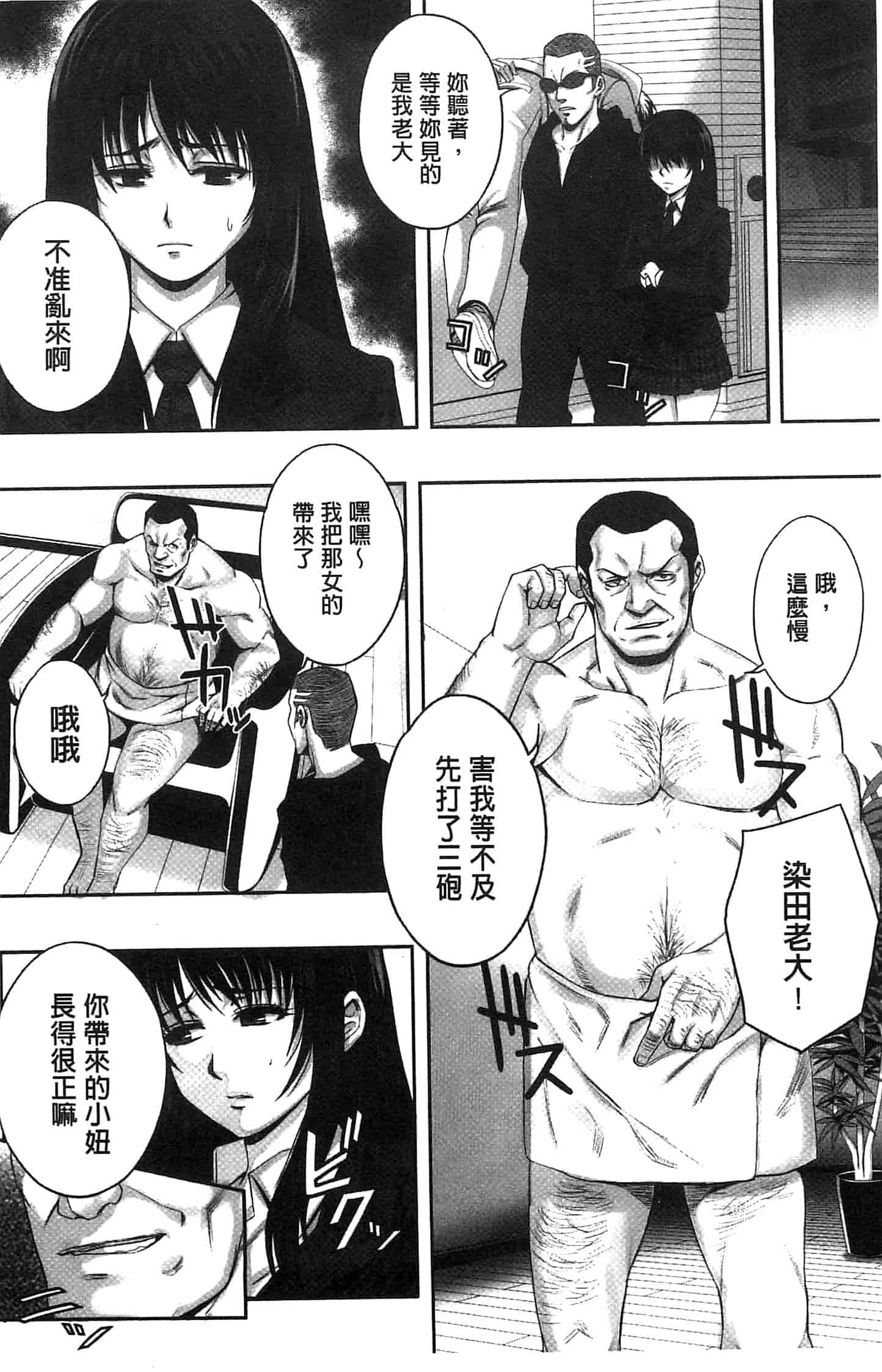 汉化版-[御前零士] 女子の校生 淫梦の放课后 ~慘遭践踏の純洁~_第1集