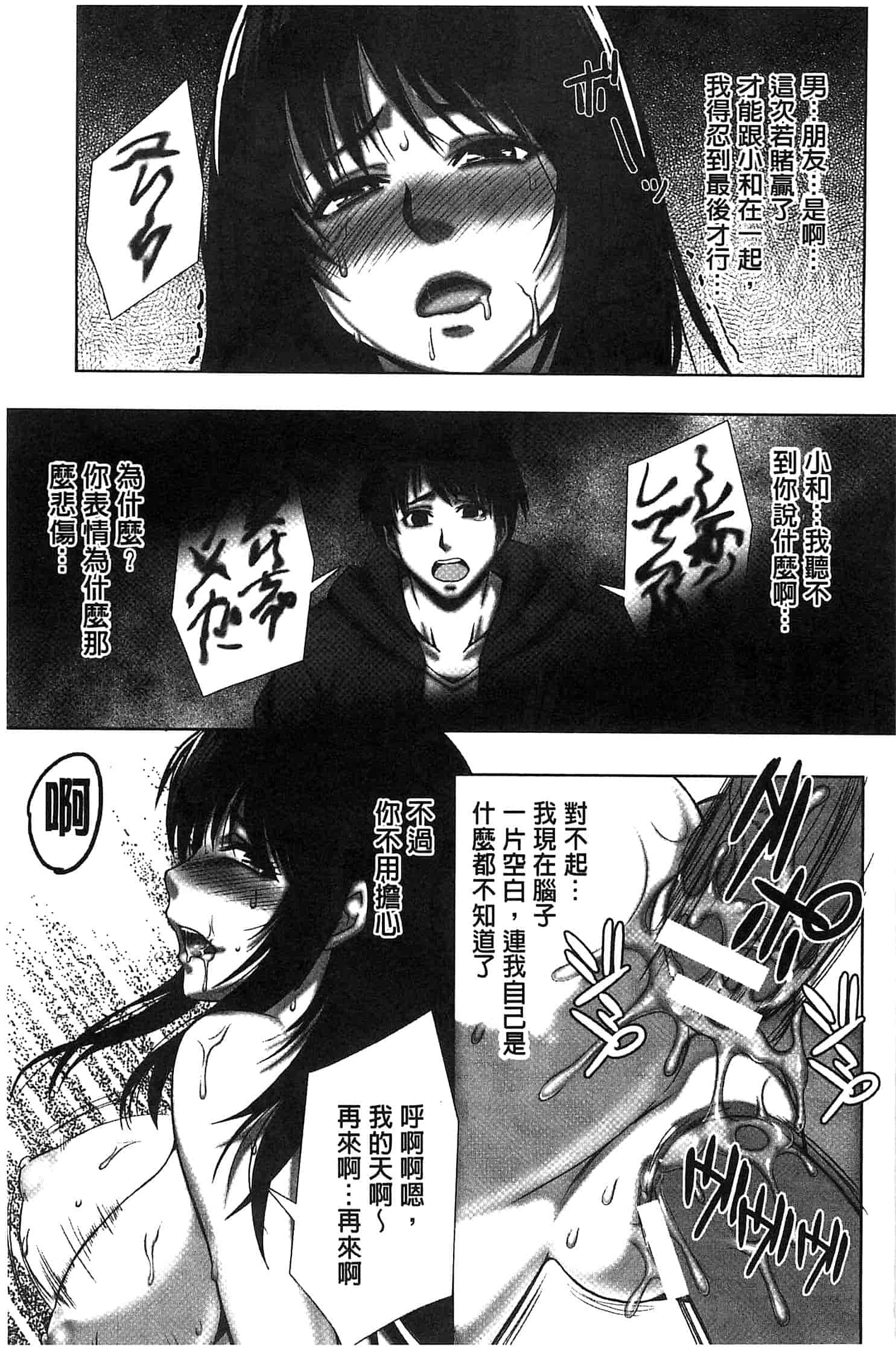 汉化版-[御前零士] 女子の校生 淫梦の放课后 ~慘遭践踏の純洁~_第5集