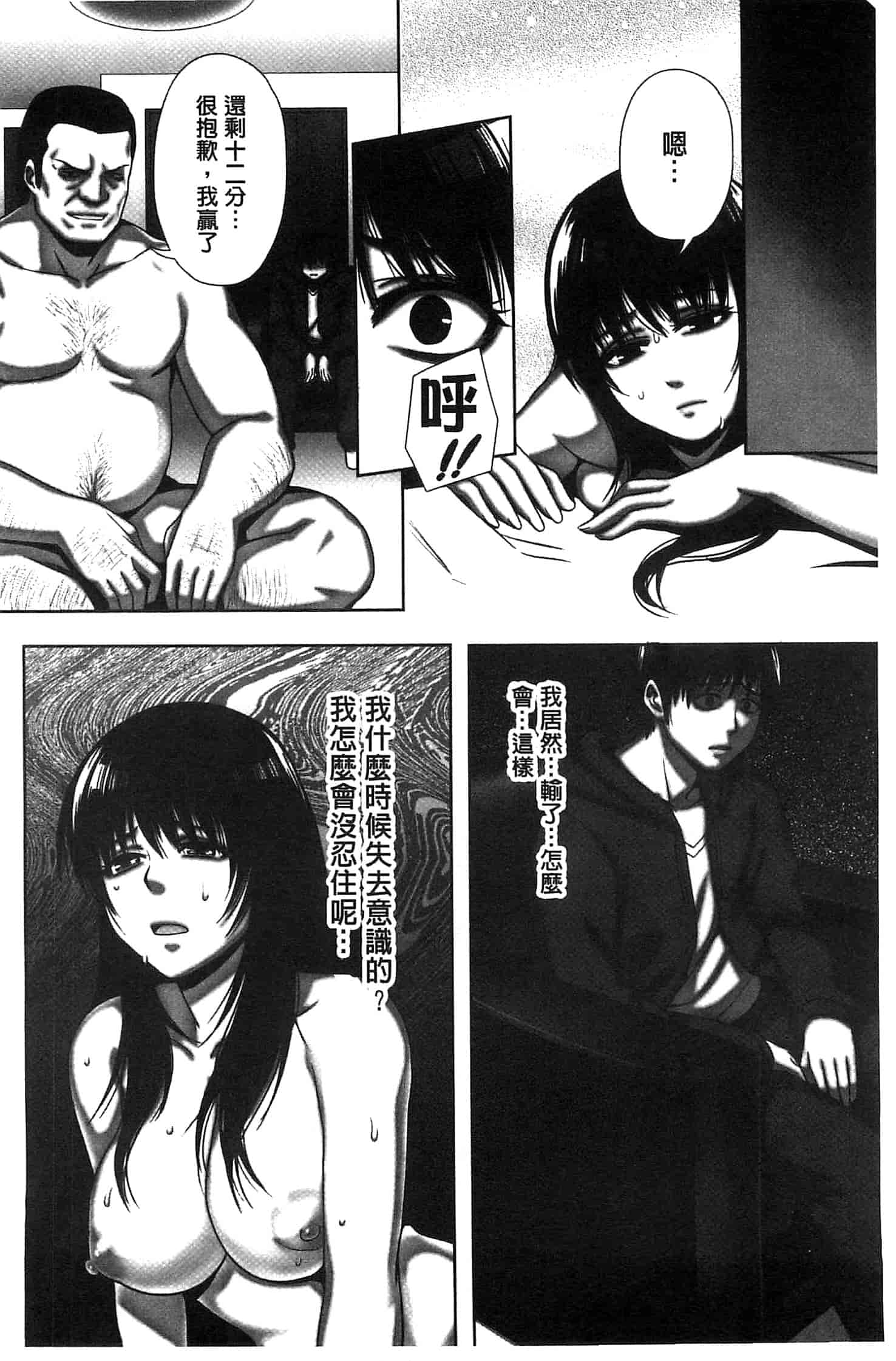 汉化版-[御前零士] 女子の校生 淫梦の放课后 ~慘遭践踏の純洁~_第5集