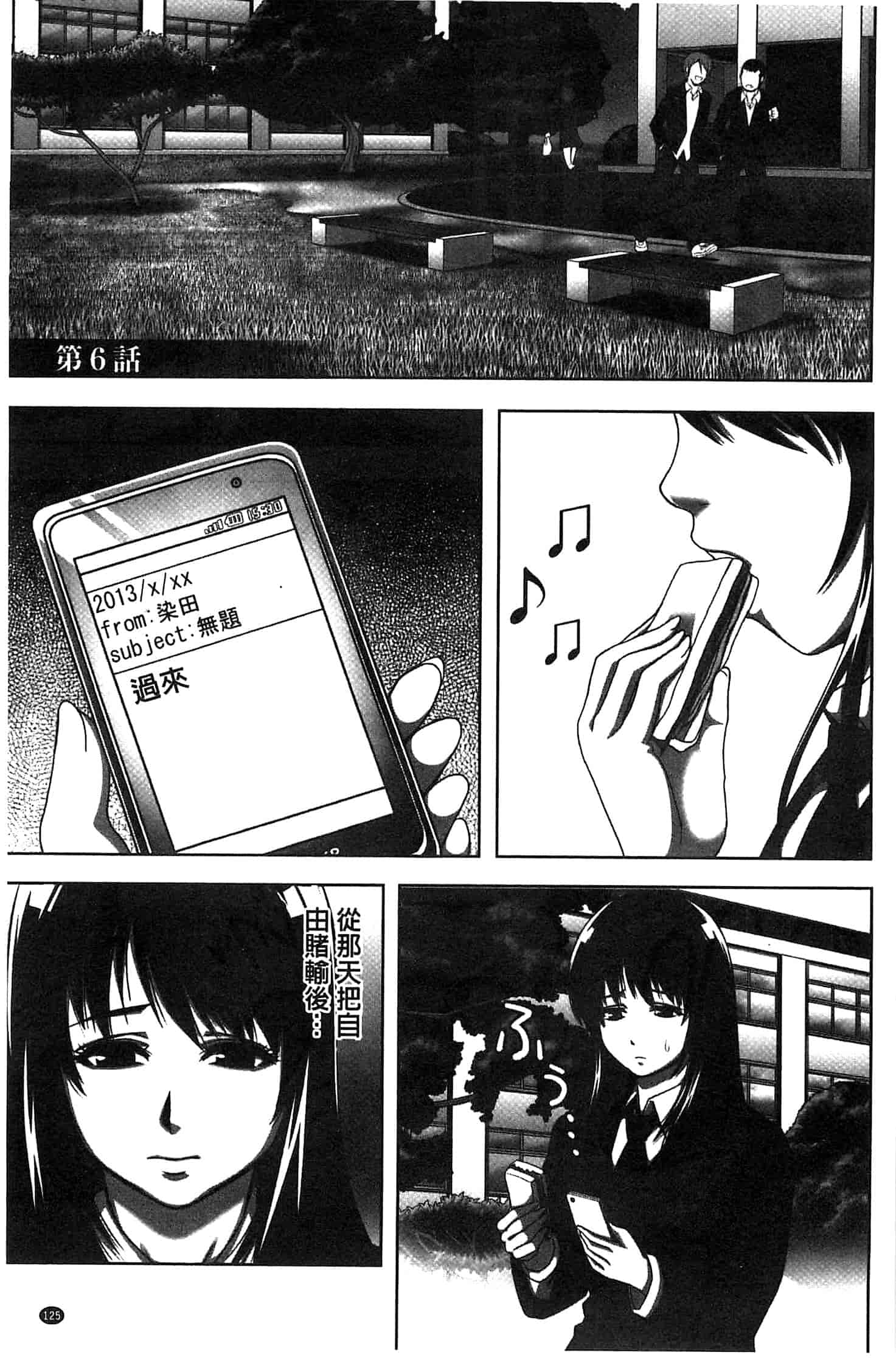 汉化版-[御前零士] 女子の校生 淫梦の放课后 ~慘遭践踏の純洁~_第6集