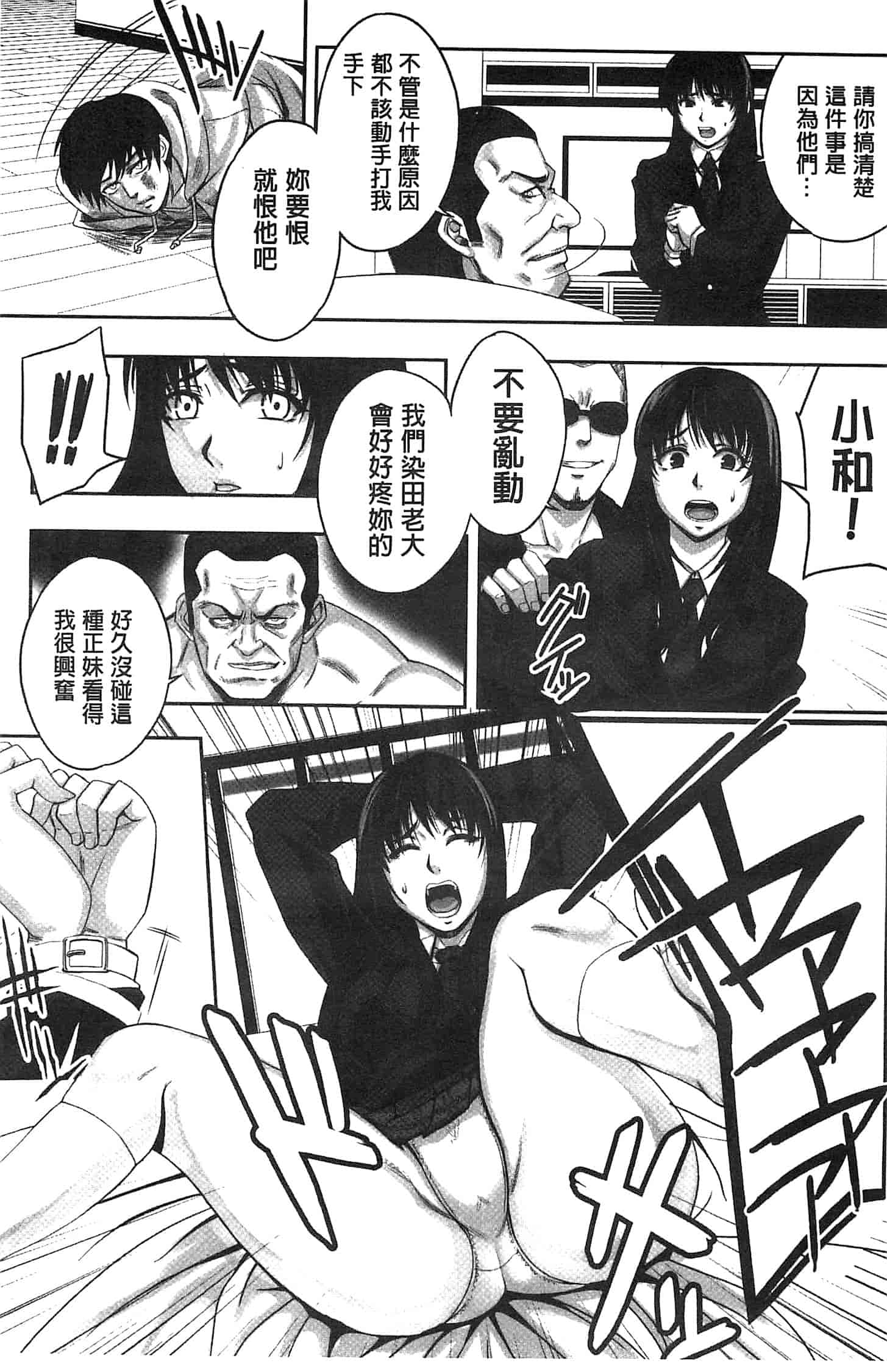 汉化版-[御前零士] 女子の校生 淫梦の放课后 ~慘遭践踏の純洁~_第1集