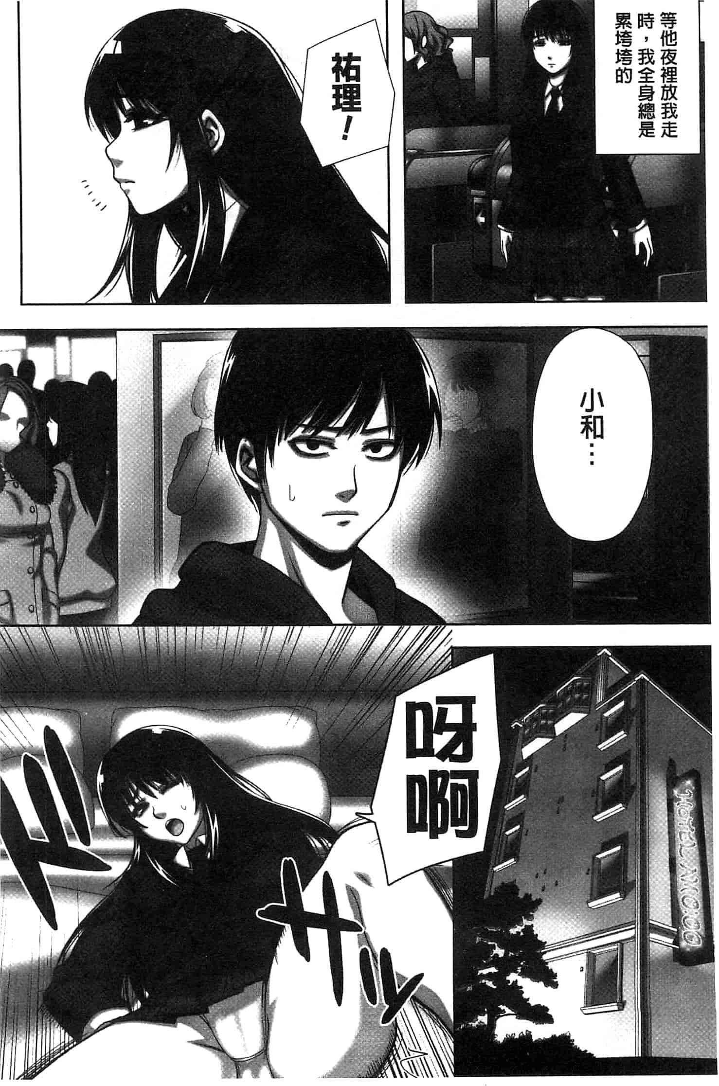 汉化版-[御前零士] 女子の校生 淫梦の放课后 ~慘遭践踏の純洁~_第6集