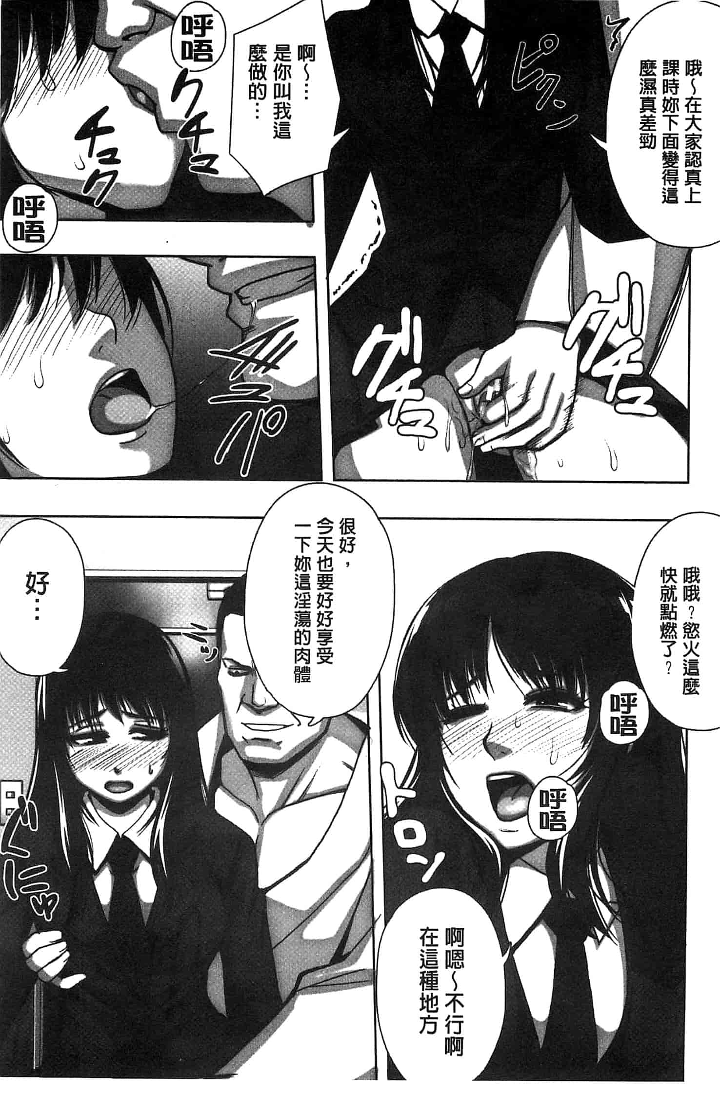 汉化版-[御前零士] 女子の校生 淫梦の放课后 ~慘遭践踏の純洁~_第6集