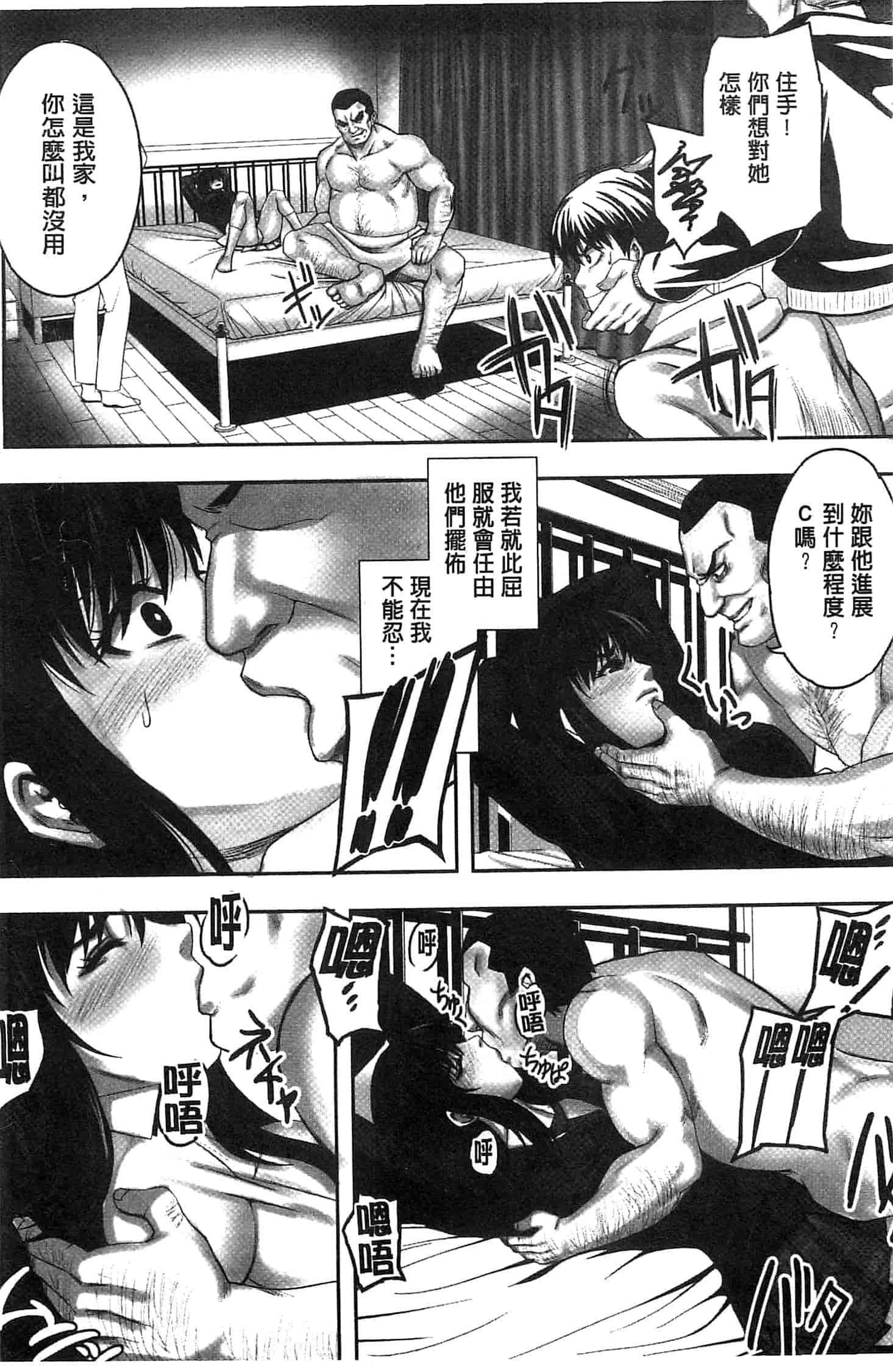 汉化版-[御前零士] 女子の校生 淫梦の放课后 ~慘遭践踏の純洁~_第1集