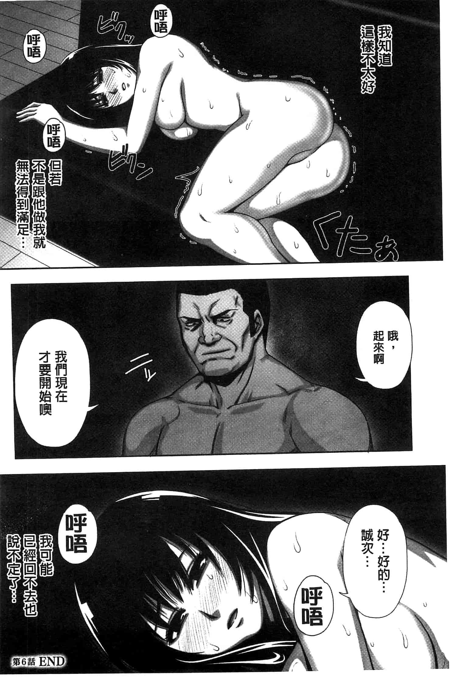 汉化版-[御前零士] 女子の校生 淫梦の放课后 ~慘遭践踏の純洁~_第6集