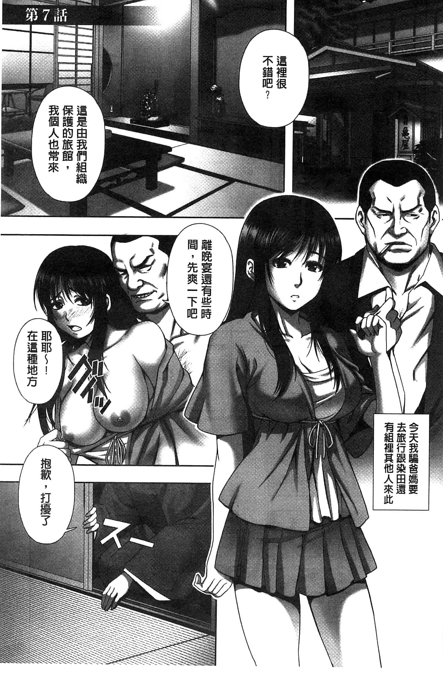 汉化版-[御前零士] 女子の校生 淫梦の放课后 ~慘遭践踏の純洁~_第7集