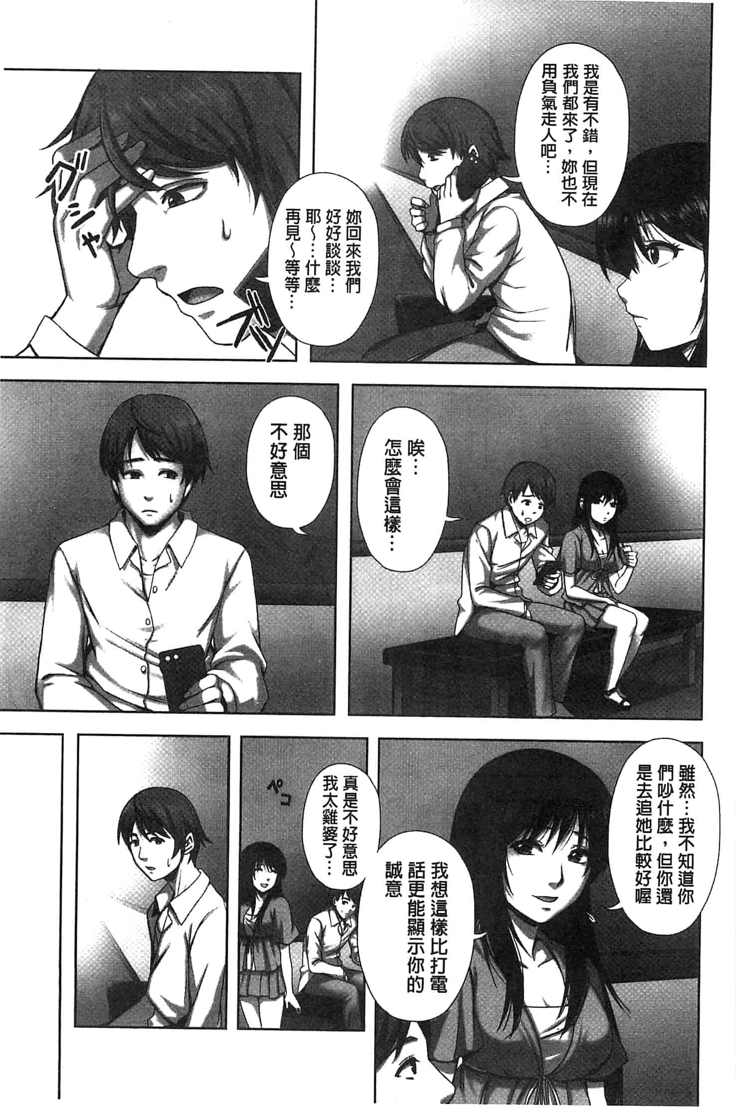 汉化版-[御前零士] 女子の校生 淫梦の放课后 ~慘遭践踏の純洁~_第7集