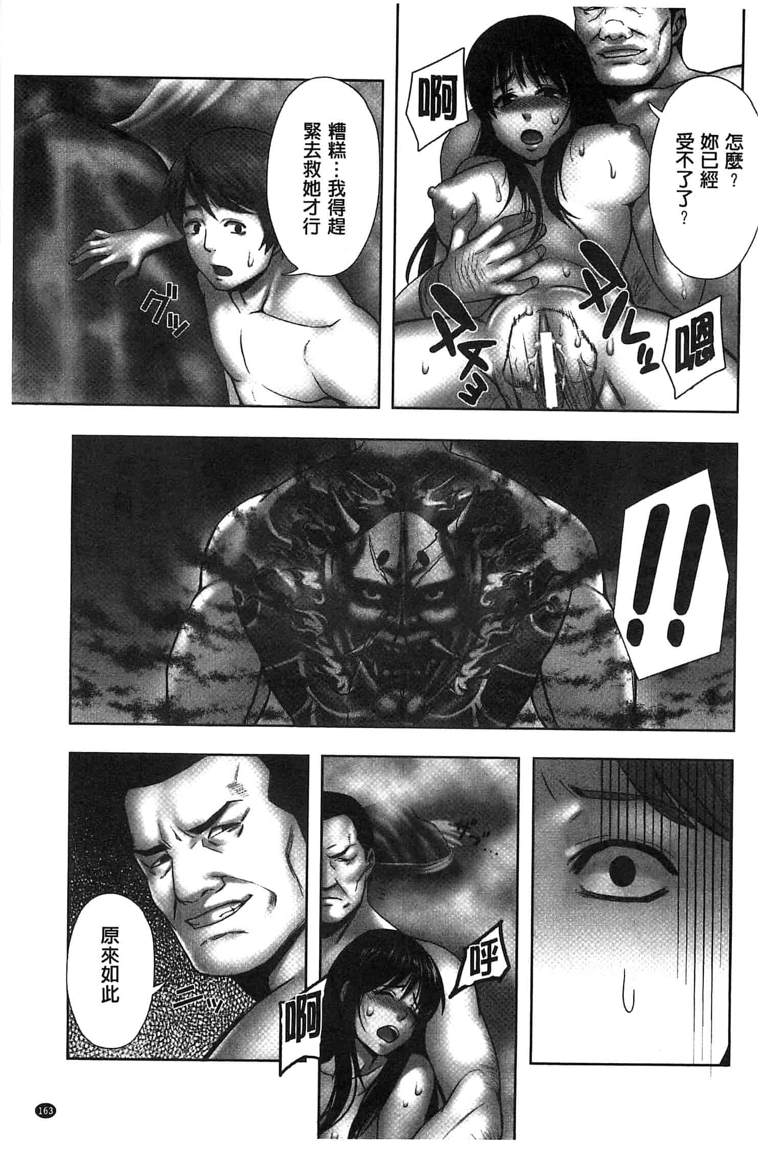 汉化版-[御前零士] 女子の校生 淫梦の放课后 ~慘遭践踏の純洁~_第7集