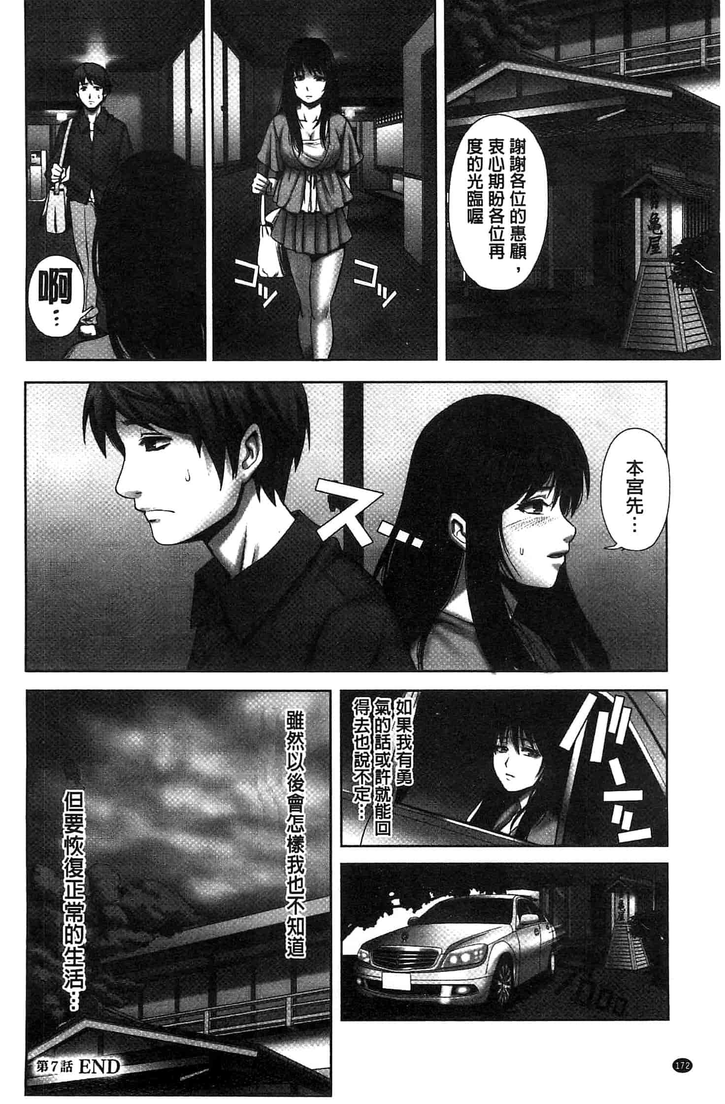 汉化版-[御前零士] 女子の校生 淫梦の放课后 ~慘遭践踏の純洁~_第7集